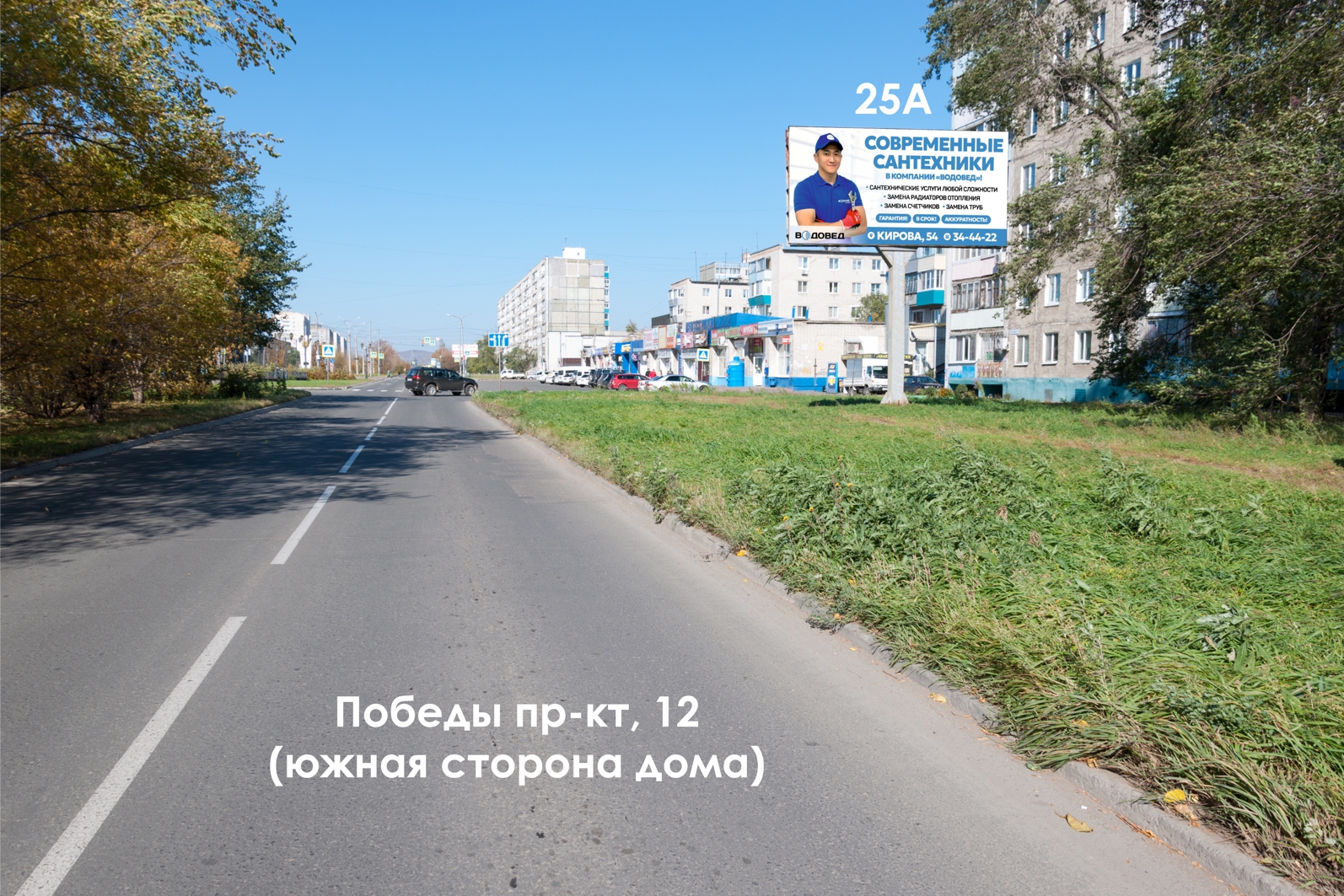 Фотография рекламного носителя, тип: Билборд 3x6, адрес: Победы пр-т., д.12, Комсомольск-на-Амуре, Хабаровский край, Россия. Сторона А №1337950