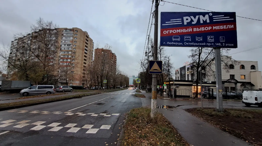 Фотография рекламного носителя, тип: Билборд 3x6, адрес: Попова ул., д.5, Люберцы, Московская область, Россия. Сторона A №1079948