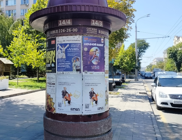 Фотография рекламного носителя, тип: Уличный информационный стенд, адрес: Большая Садовая ул., д.122, Ростов-на-Дону, Ростовская область, Россия. Сторона Б3 №1333638