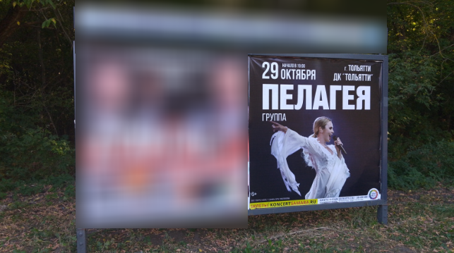 Фотография рекламного носителя, тип: Афиша 1.75x1.8, адрес: Баныкина ул., ост. «Магазин Юность», Тольятти, Самарская область, Россия. Сторона А2 №1334291