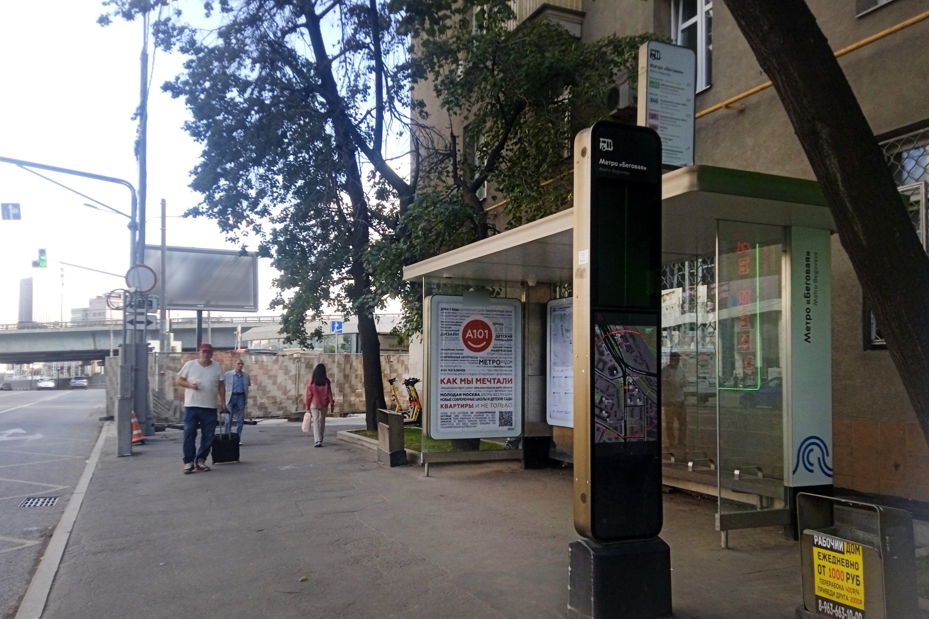 Фотография рекламного носителя, тип: Остановка 1.8x1.2, адрес: Хорошевское ш., д.22, поз.1, Москва, Россия. Сторона А №432204