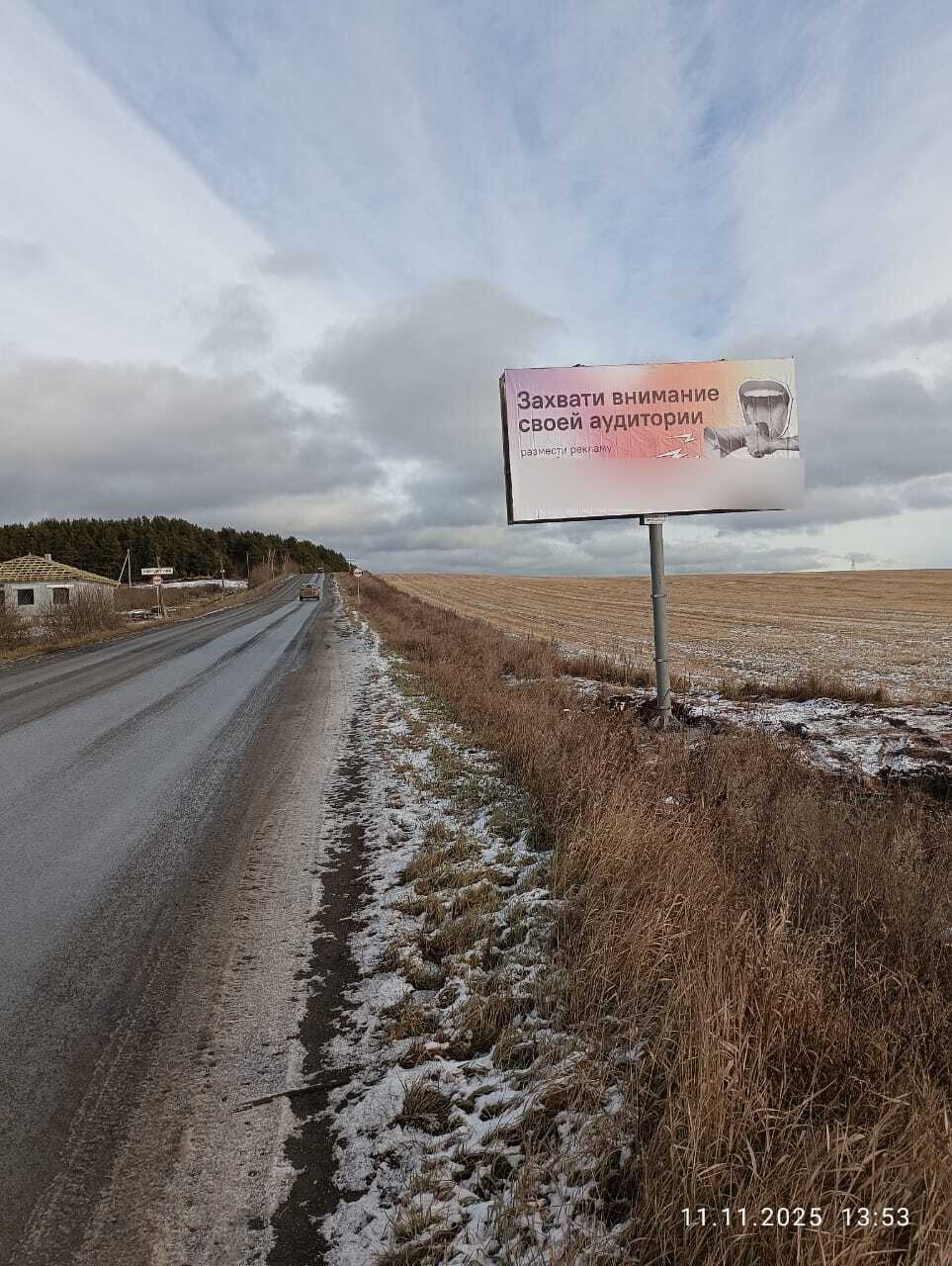 Фотография рекламного носителя, тип: Билборд 3x6, адрес: Бородулино с., 1 Мая ул., д.11, Арамиль, Свердловская область, Россия. Сторона А №1397685