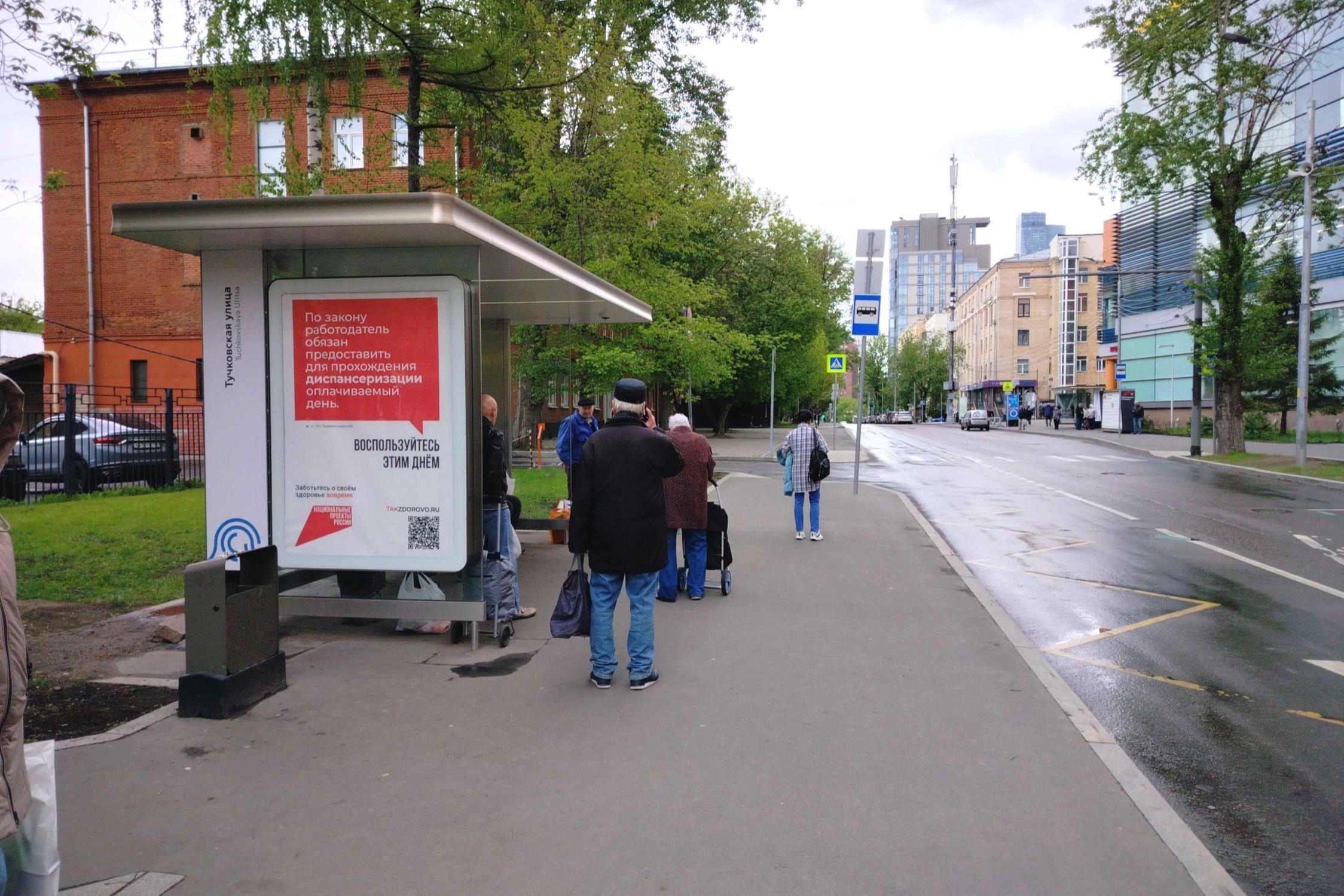 Фотография рекламного носителя, тип: Остановка 1.8x1.2, адрес: Багратионовский пр-д., д.12, Москва, Россия. Сторона Б №923228