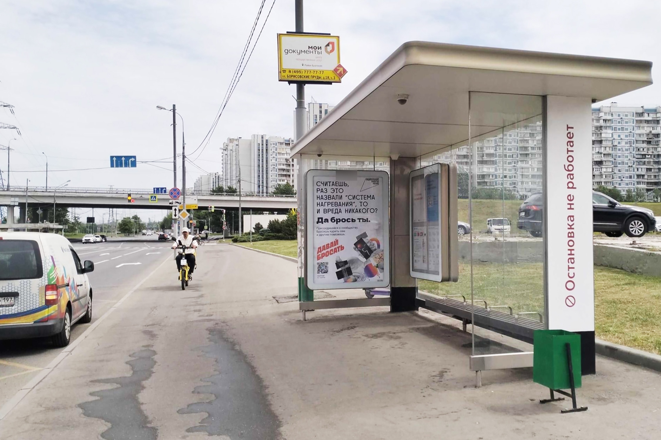 Фотография рекламного носителя, тип: Остановка 1.8x1.2, адрес: Борисовские пруды ул., д.16 корп.1, поз.1, Москва, Россия. Сторона А №923620