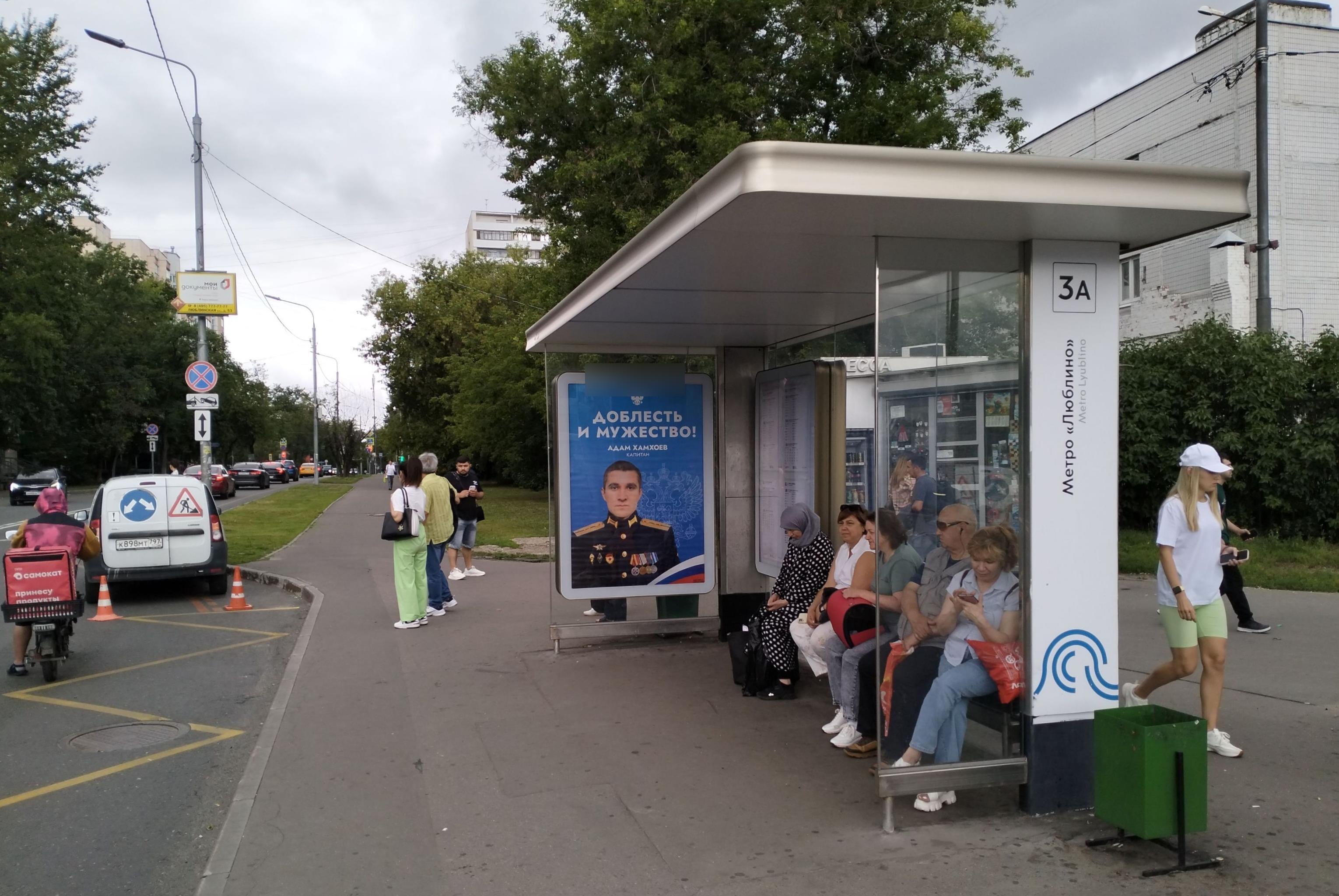 Фотография рекламного носителя, тип: Остановка 1.8x1.2, адрес: Краснодарская ул., д.45/11 Х Совхозная ул., Москва, Россия. Сторона А №711712