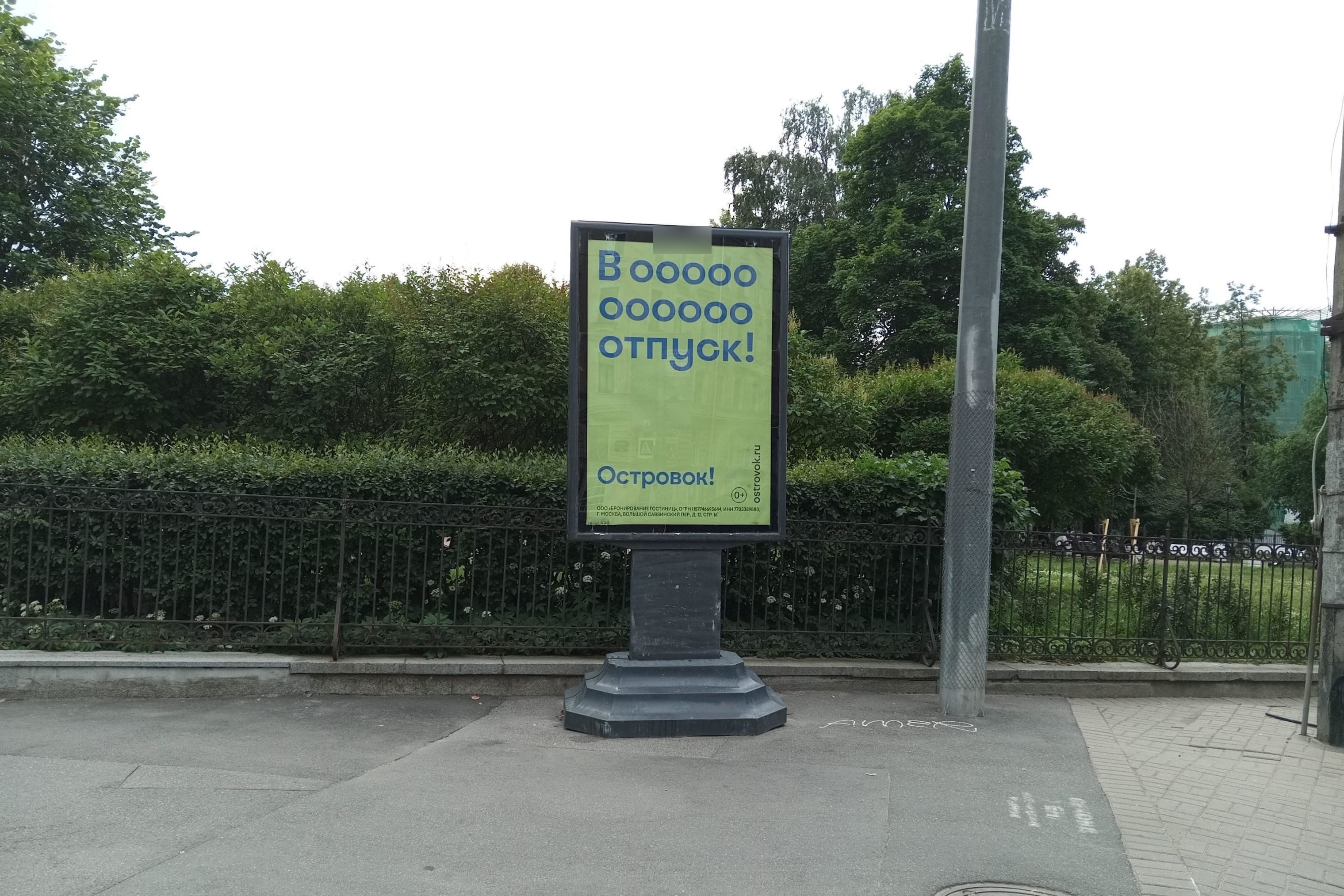 Фотография рекламного носителя, тип: Ситиформат 1.8x1.2, адрес: Некрасова ул. Х Греческий пр-т., Санкт-Петербург, Россия. Сторона А №108763