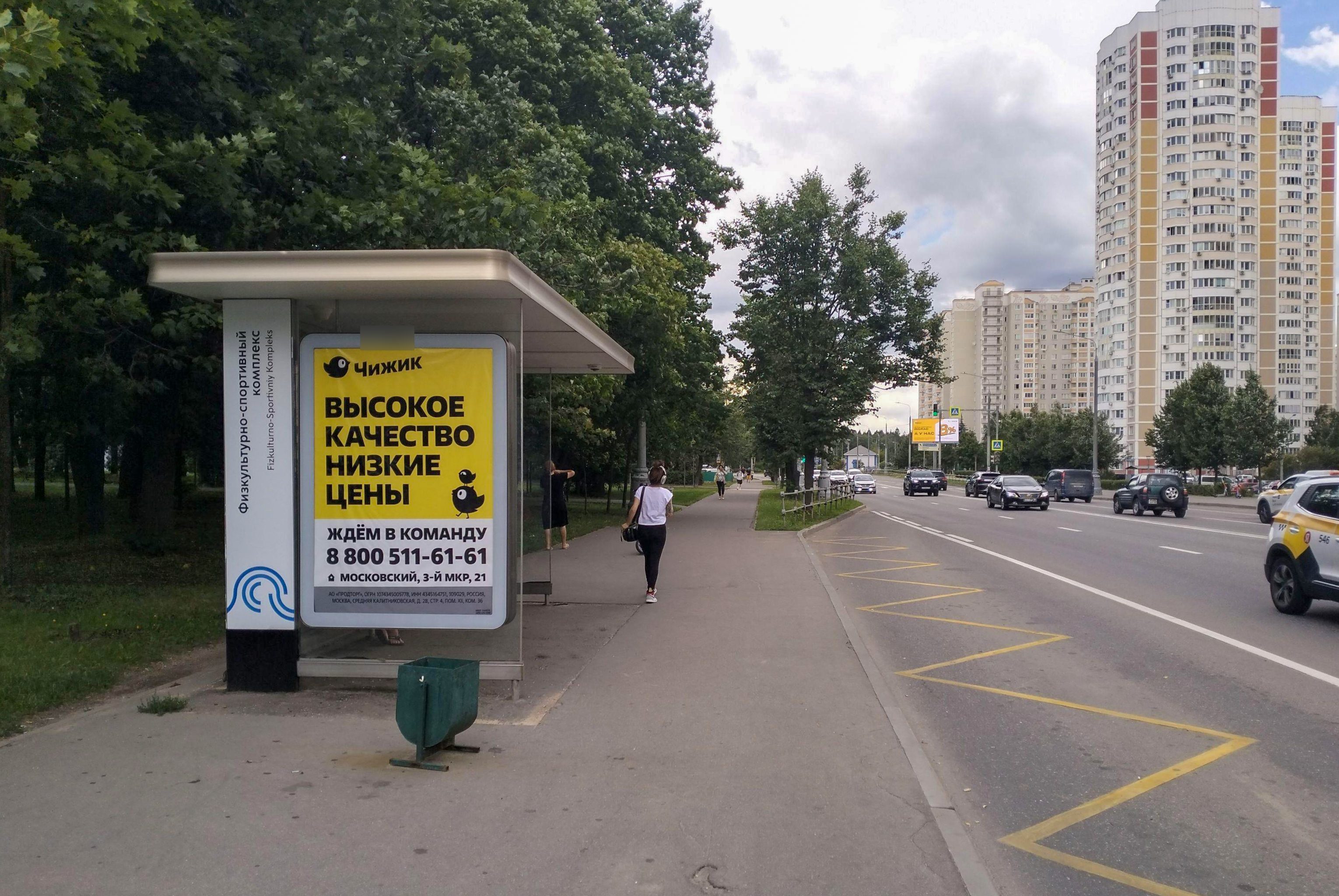 Фотография рекламного носителя, тип: Остановка 1.8x1.2, адрес: Атласова ул., ост. Физкультурно-СК, Москва, Россия. Сторона Б №983492