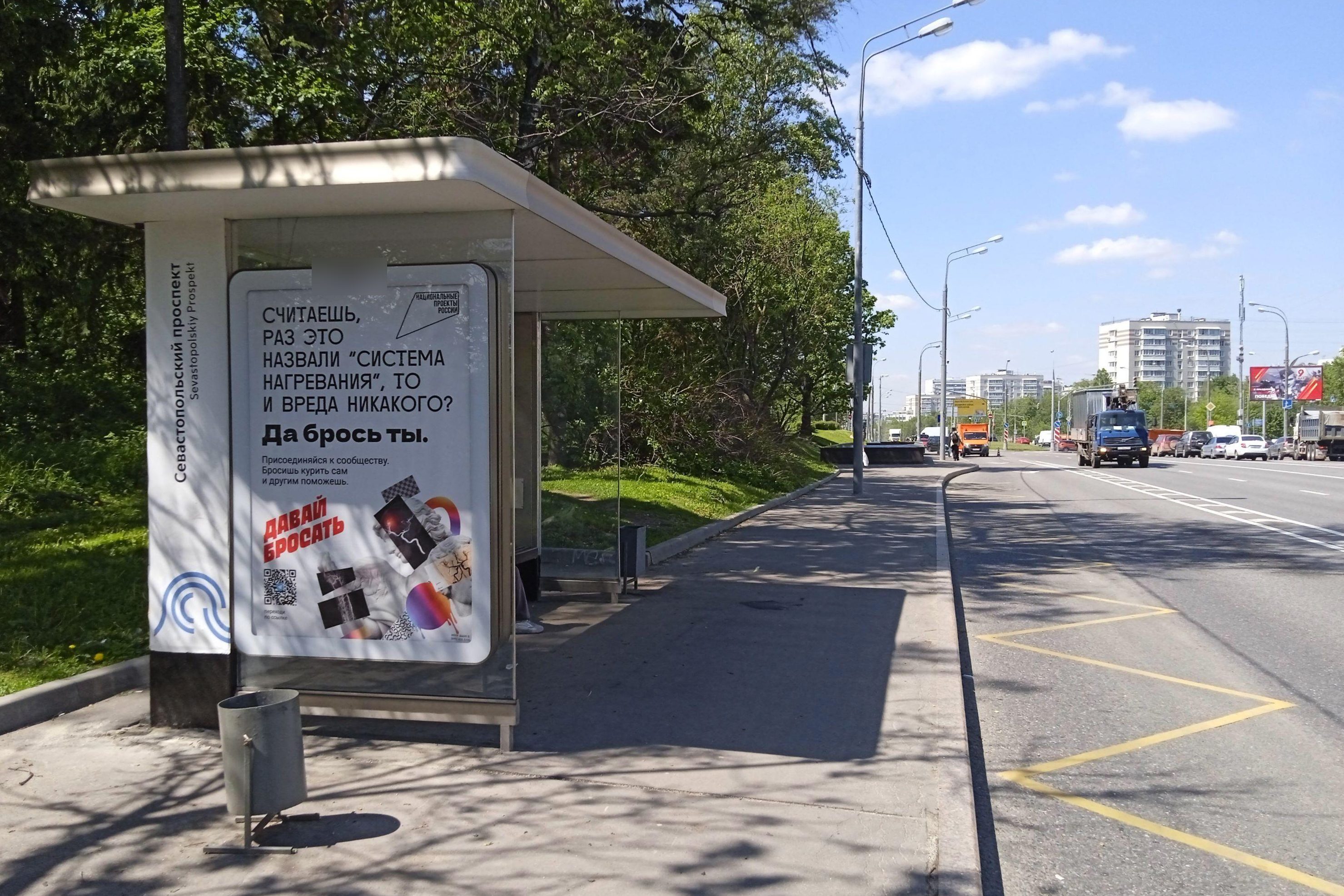 Фотография рекламного носителя, тип: Остановка 1.8x1.2, адрес: Балаклавский пр-т., д.54, Москва, Россия. Сторона Б №936917