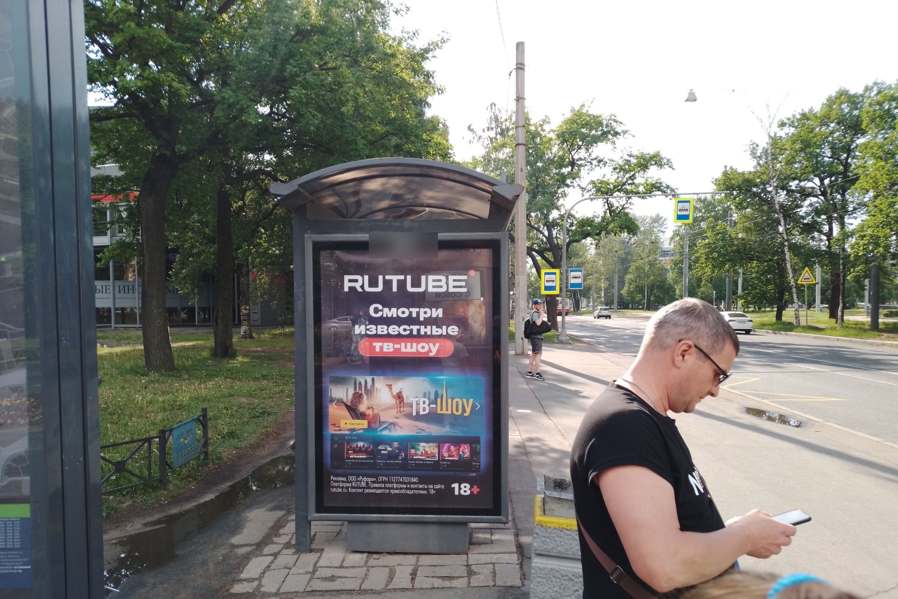 Фотография рекламного носителя, тип: Остановка 1.8x1.2, адрес: Савушкина ул., д.98, поз.2, Санкт-Петербург, Россия. Сторона Б №140549