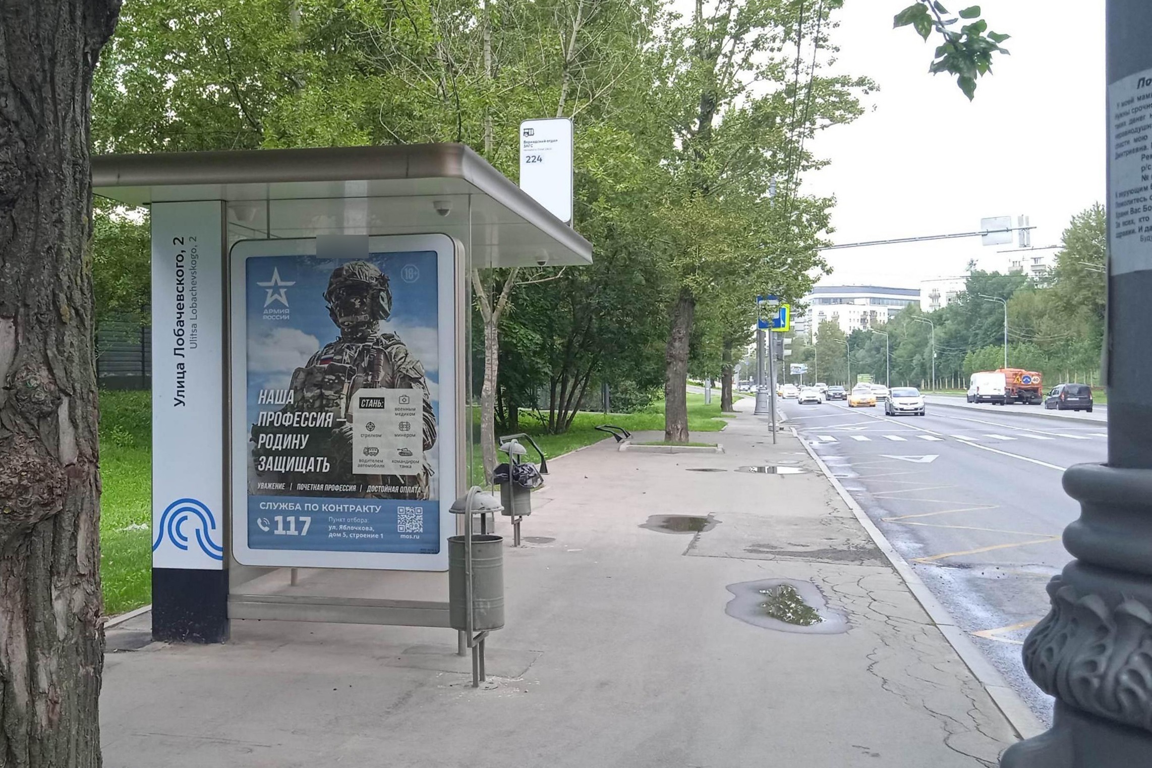 Фотография рекламного носителя, тип: Остановка 1.8x1.2, адрес: Лобачевского ул., ост. ул. Лобачевского, 2, поз.1, Москва, Россия. Сторона Б №1012026