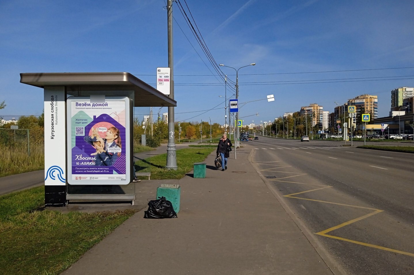 Фотография рекламного носителя, тип: Остановка 1.8x1.2, адрес: Кутузовское ш., ост. Кутузовская слобода, Зеленоград, Москва, Россия. Сторона Б №997524