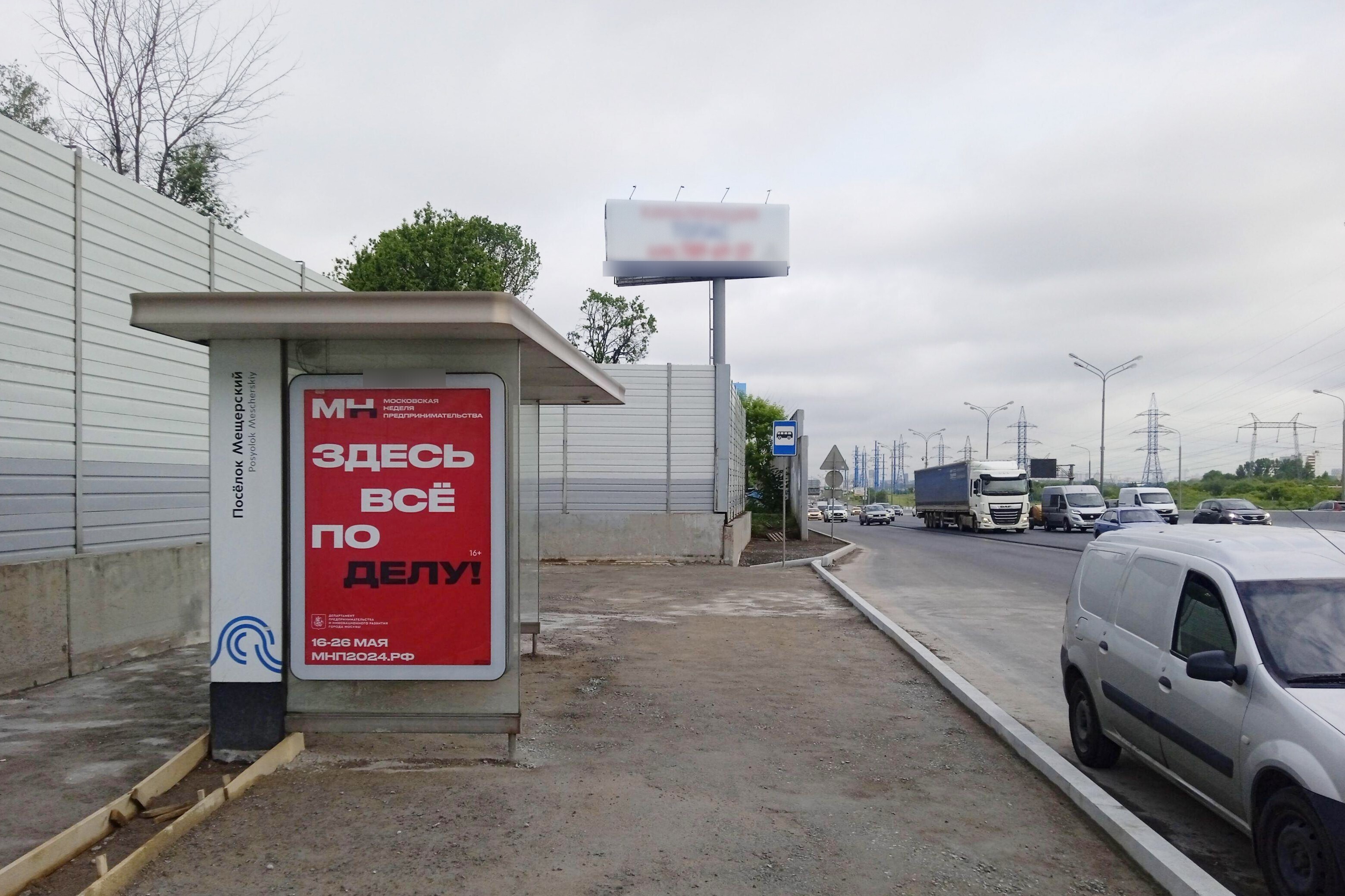 Фотография рекламного носителя, тип: Остановка 1.8x1.2, адрес: МКАД, 49 000м, ост. "Поселок Мещерский", Москва, Россия. Сторона Б №1004875