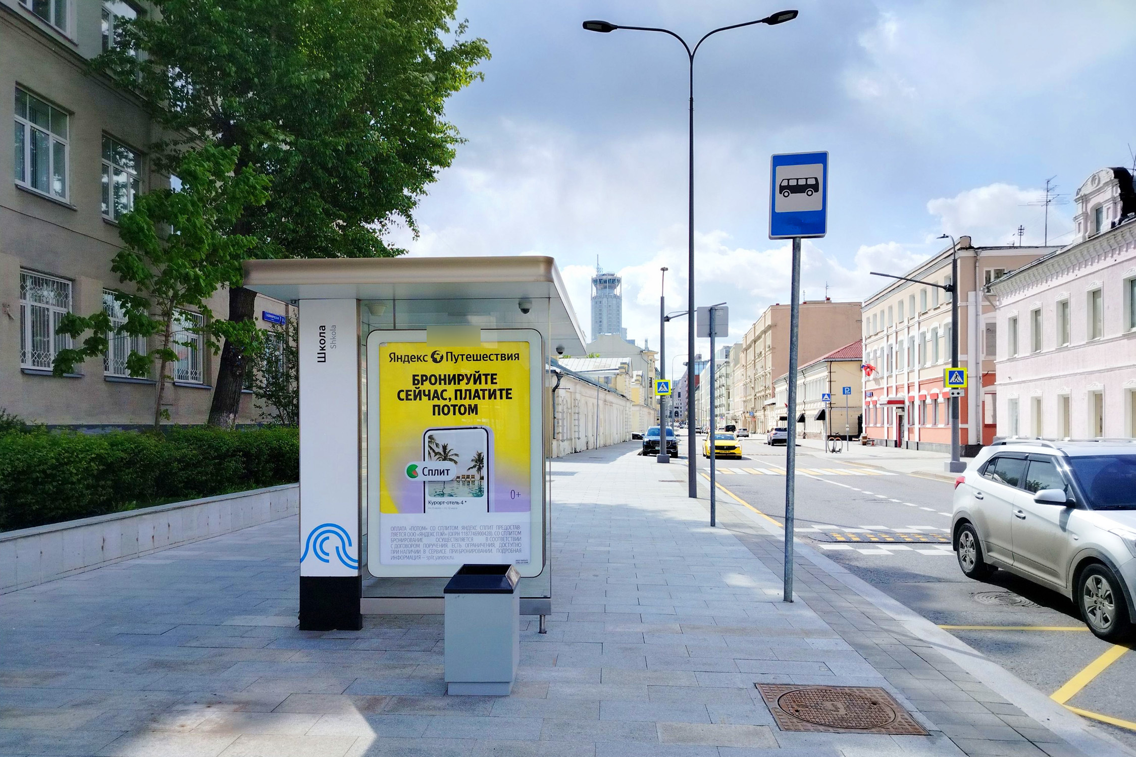 Фотография рекламного носителя, тип: Остановка 1.8x1.2, адрес: Садовническая ул., ост. Школа, Москва, Россия. Сторона Б №1066080