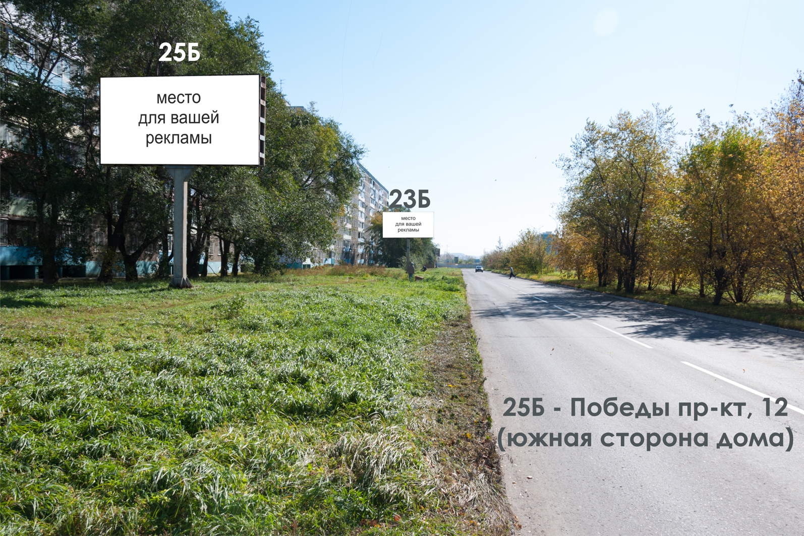 Фотография рекламного носителя, тип: Билборд 3x6, адрес: Победы пр-т., д.12, Комсомольск-на-Амуре, Хабаровский край, Россия. Сторона Б №1337951