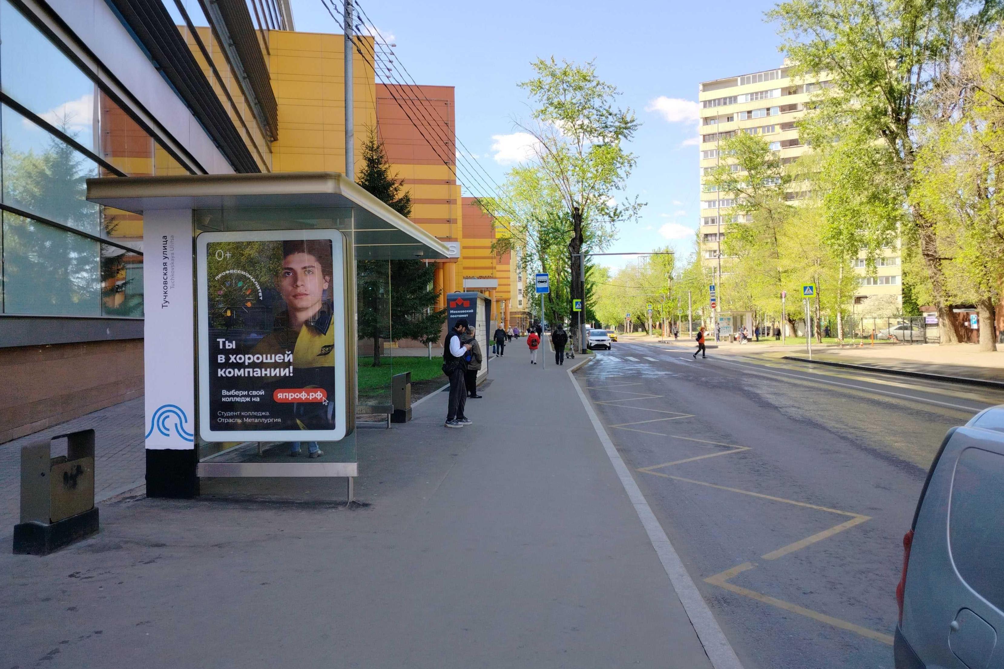 Фотография рекламного носителя, тип: Остановка 1.8x1.2, адрес: Багратионовский пр-д., д.5, Москва, Россия. Сторона Б №923230