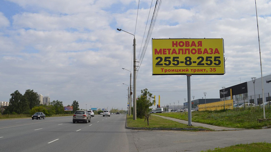 Фотография рекламного носителя, тип: Билборд 3x6, адрес: Уфимский тракт, д.1, Челябинск, Челябинская область, Россия. Сторона А №821192