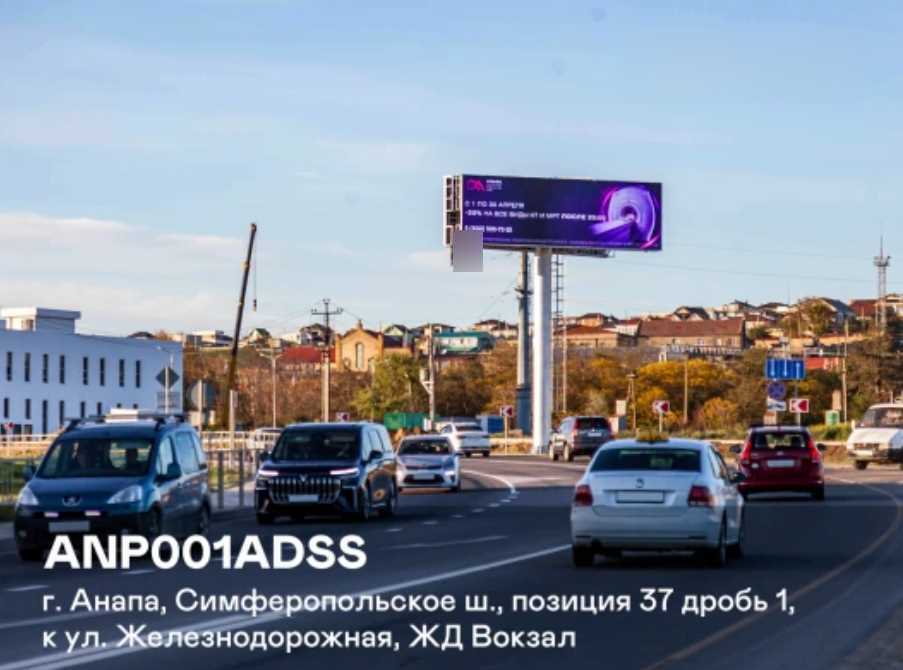 Фотография рекламного носителя, тип: Суперсайт 4x12, адрес: А-290 Новороссийск-Керчь а/д, Симферопольское ш., позиция 37 дробь 1 Х Кольцевая ул., Анапа, Краснодарский край, Россия. Сторона А1-А10 №1427495