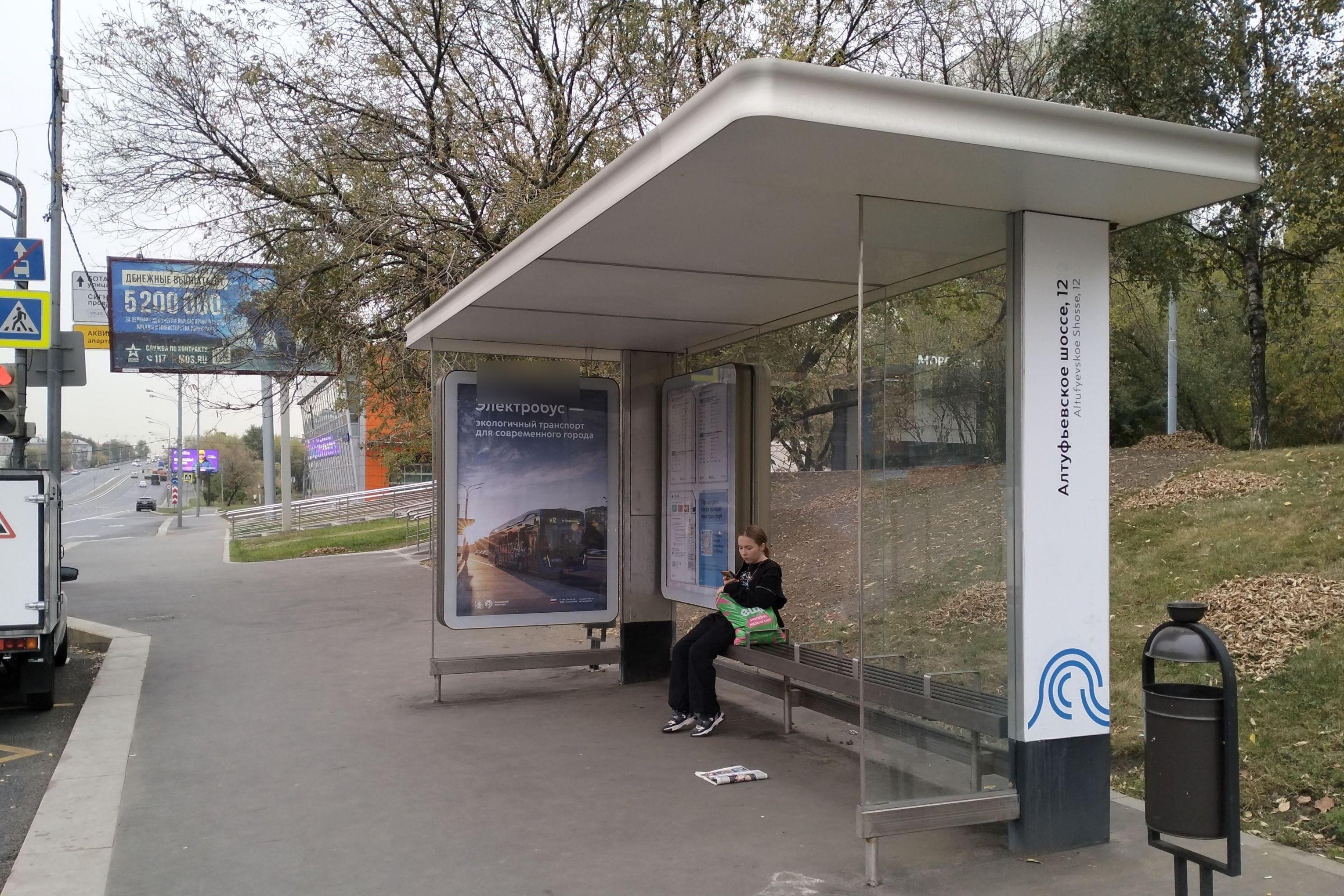 Фотография рекламного носителя, тип: Остановка 1.8x1.2, адрес: Алтуфьевское ш., д.13, корп.2, Москва, Россия. Сторона А №925613