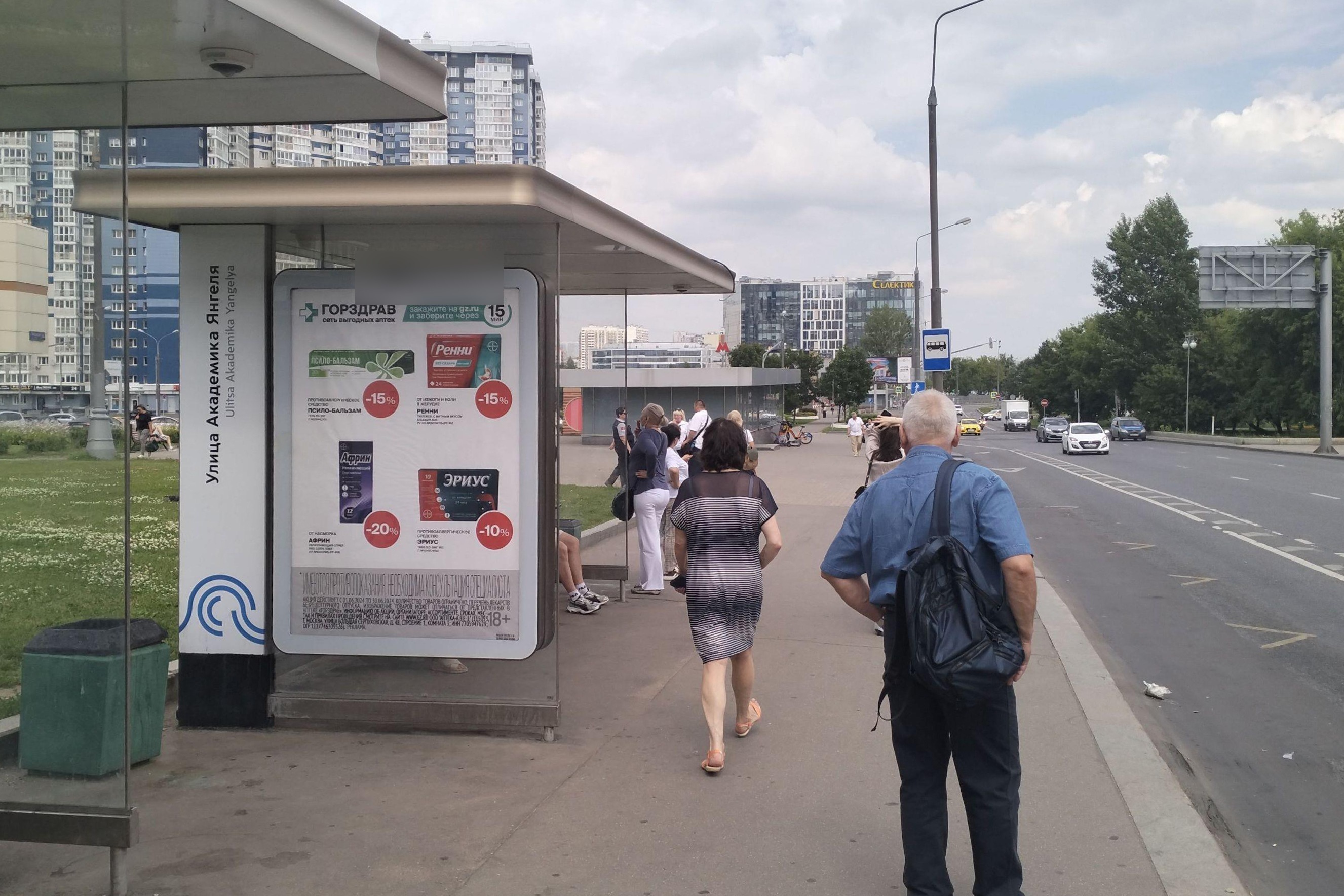 Фотография рекламного носителя, тип: Остановка 1.8x1.2, адрес: Варшавское ш., д.152А, ост. м. Академика Янгеля ул., поз.1, Москва, Россия. Сторона Б №995420