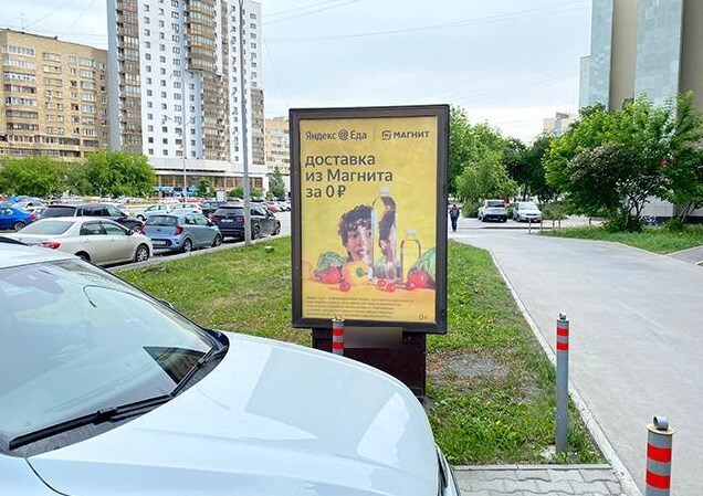 Фотография рекламного носителя, тип: Ситиформат 1.8x1.2, адрес: Маршала Жукова ул., д.11, поз.1, Екатеринбург, Свердловская область, Россия. Сторона А №651285