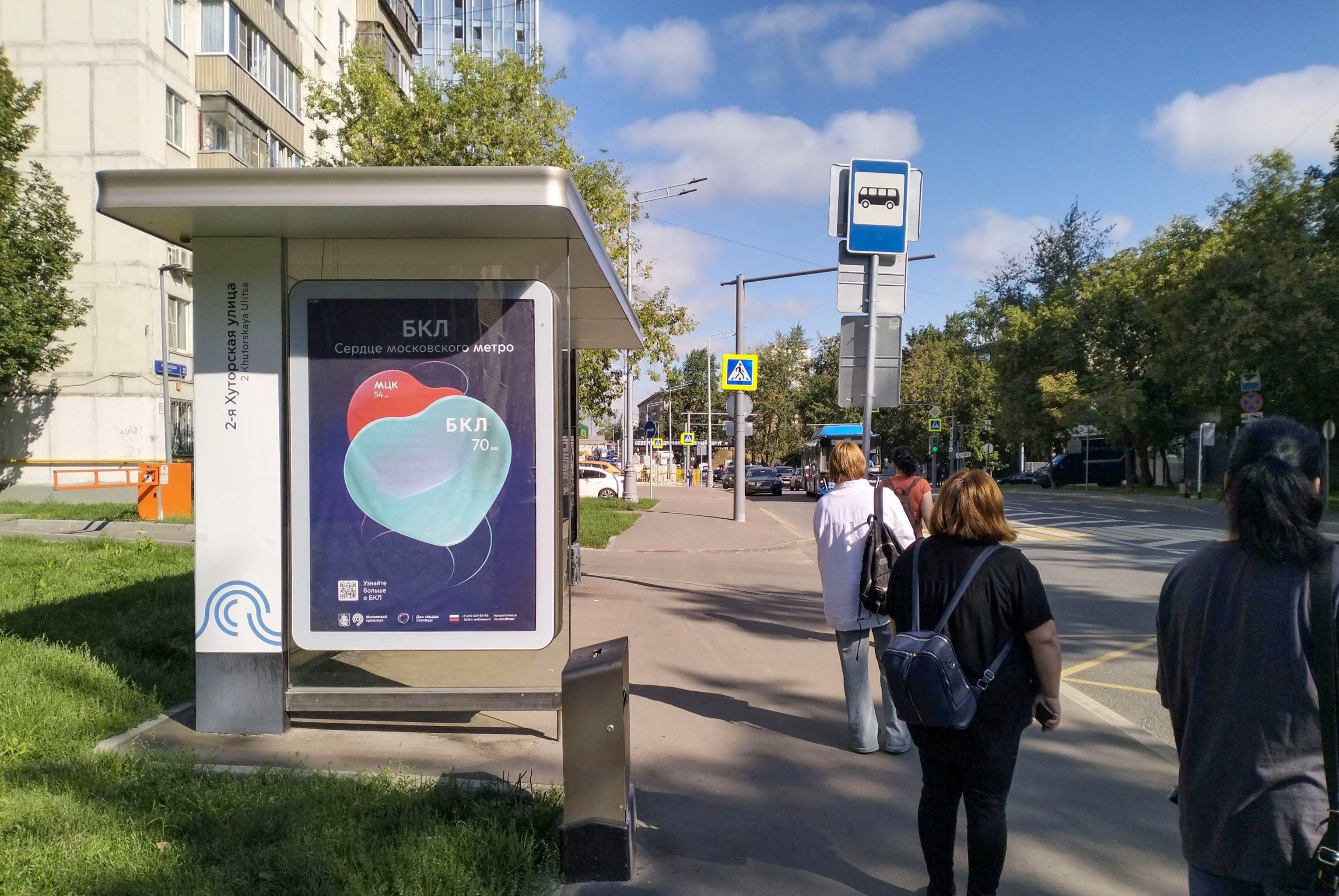 Фотография рекламного носителя, тип: Остановка 1.8x1.2, адрес: Башиловская ул., д.29, Москва, Россия. Сторона Б №800574