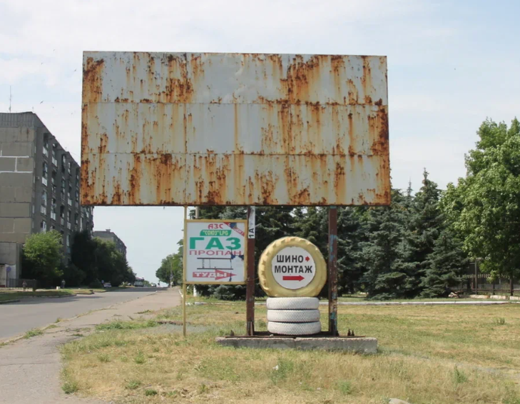 Фотография рекламного носителя, тип: Билборд 3x6, адрес: Болотникова ул. Х 60 лет СССР ул., Горловка, Донецкая область, Россия. Сторона А №1326968