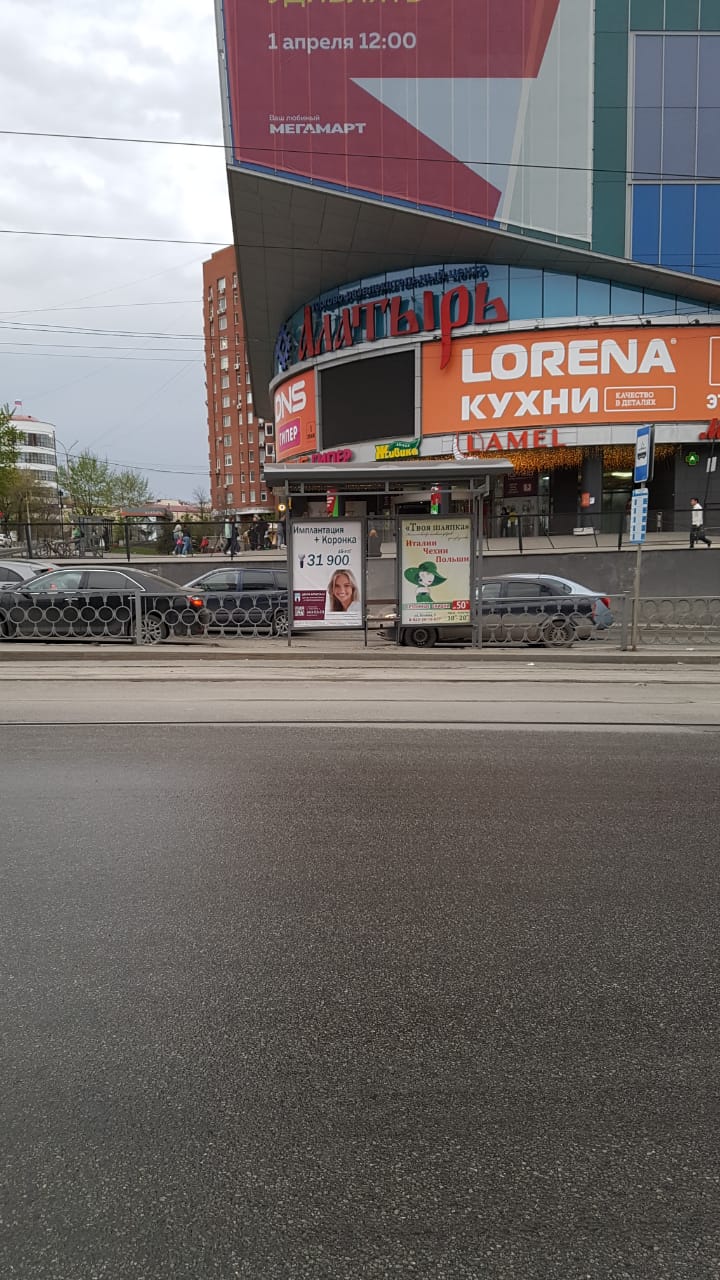 Фотография рекламного носителя, тип: Остановка 1.8x1.2, адрес: Малышева ул.,д.5, Екатеринбург, Свердловская область, Россия. Сторона Т2 №1328536