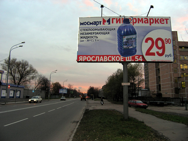 Фотография рекламного носителя, тип: Билборд 3x6, адрес: Летчика Бабушкина ул., д.1, Москва, Россия. Сторона А №149794