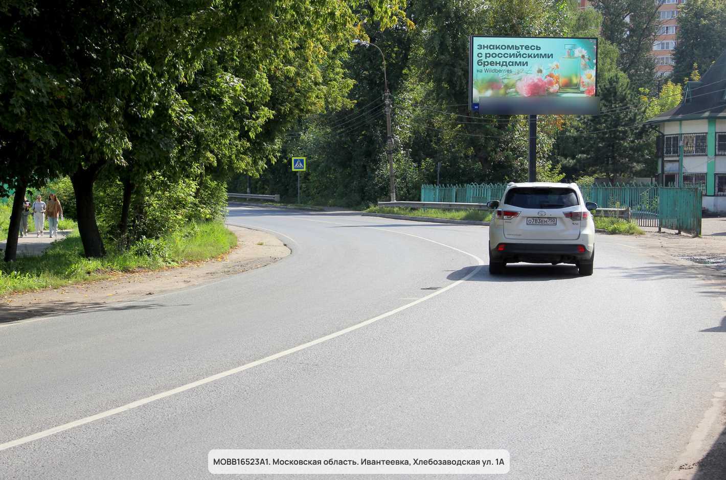 Фотография рекламного носителя, тип: Билборд 3x6, адрес: Хлебозаводская ул., д.1А, Московская область, Россия. Сторона А1 №1377734