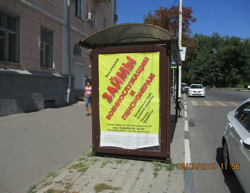 Фотография рекламного носителя, тип: Остановка 1.8x1.2, адрес: Московская ул., д.69, Новочеркасск, Ростовская область, Россия. Сторона B №1371314