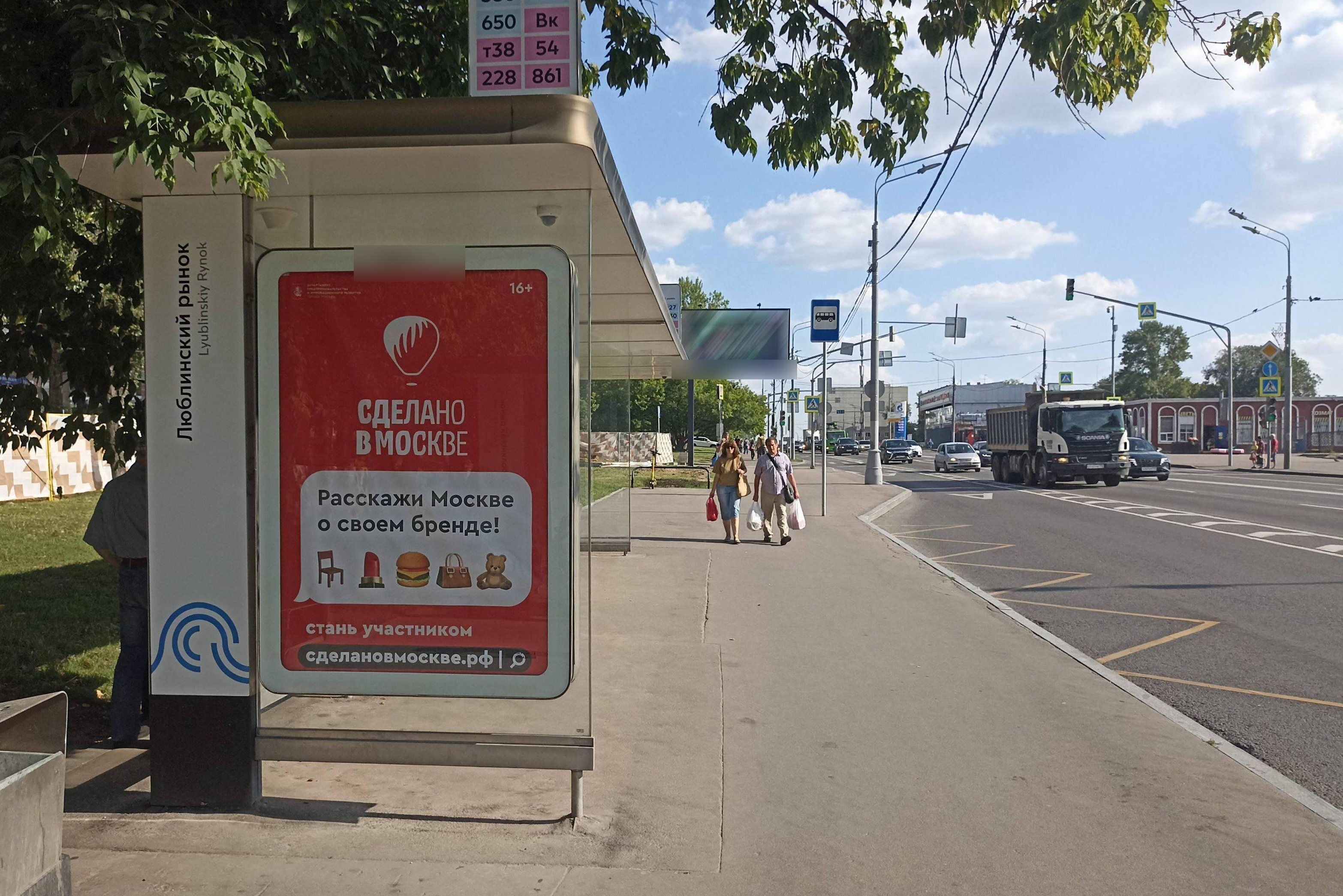 Фотография рекламного носителя, тип: Остановка 1.8x1.2, адрес: Люблинская ул., ост. Люблинский рынок, поз.1, Москва, Россия. Сторона Б №1012075