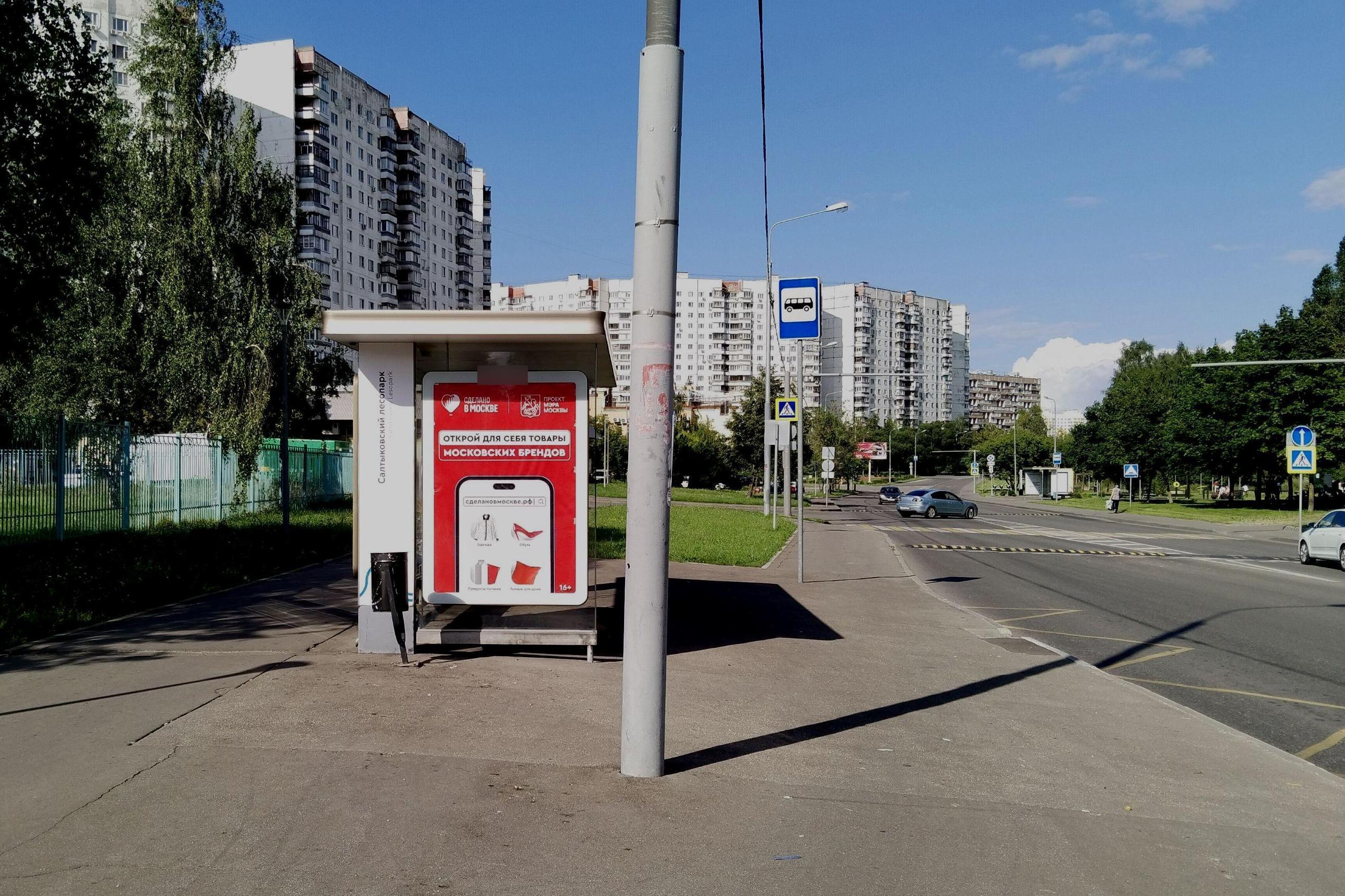 Фотография рекламного носителя, тип: Остановка 1.8x1.2, адрес: Салтыковская ул., ост. "Лицей", поз.1, Москва, Россия. Сторона Б №933628