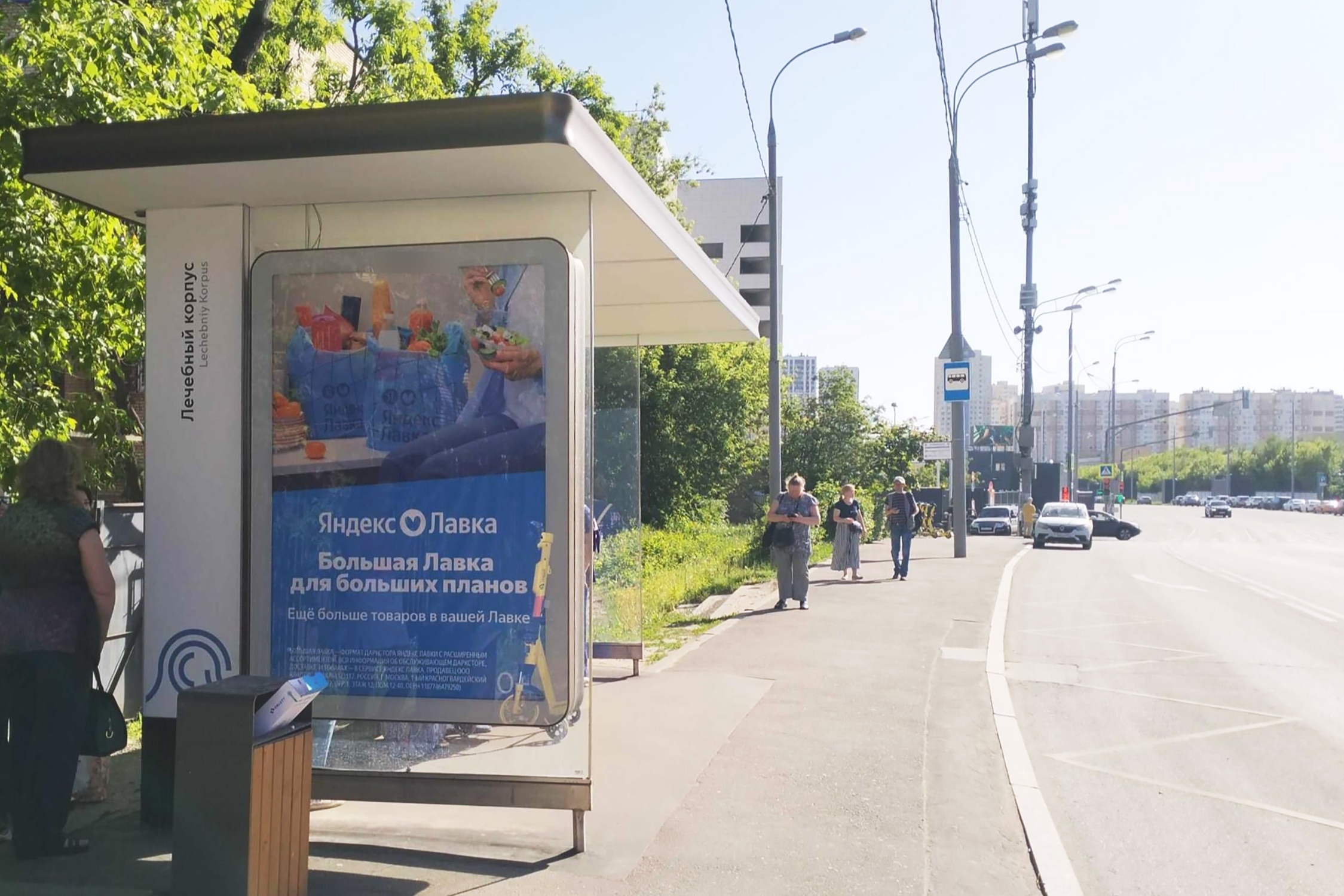 Фотография рекламного носителя, тип: Остановка 1.8x1.2, адрес: Бориса Петровского ул., ост. Лечебный корпус, Москва, Россия. Сторона Б №1004625