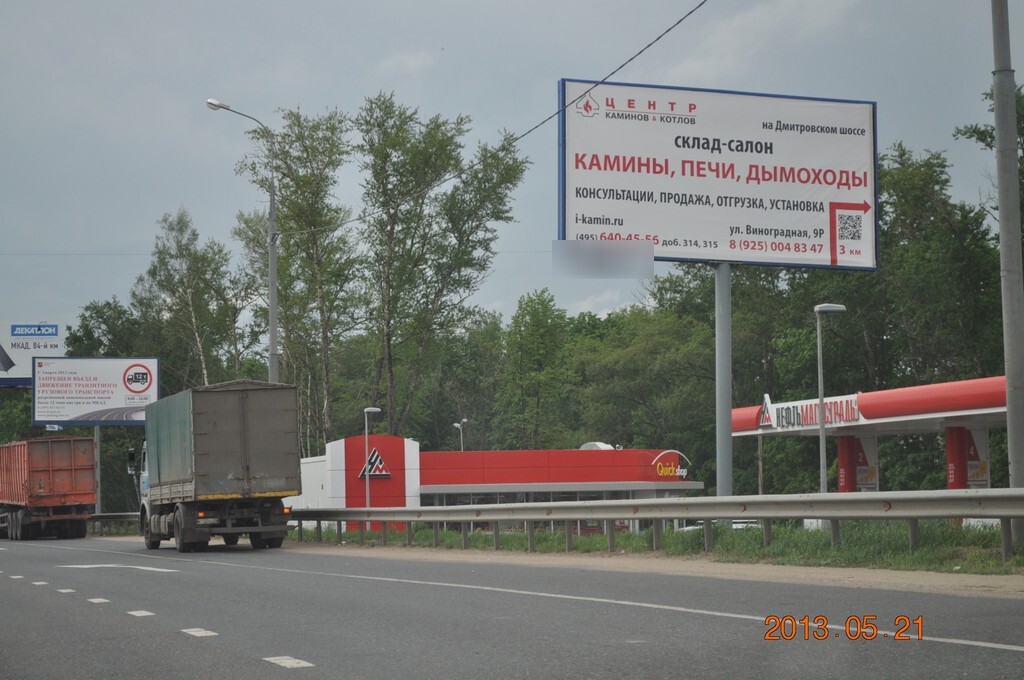 Фотография рекламного носителя, тип: Билборд 3x6, адрес: Дмитровское ш., 24 660м, Москва, Россия. Сторона A №5993