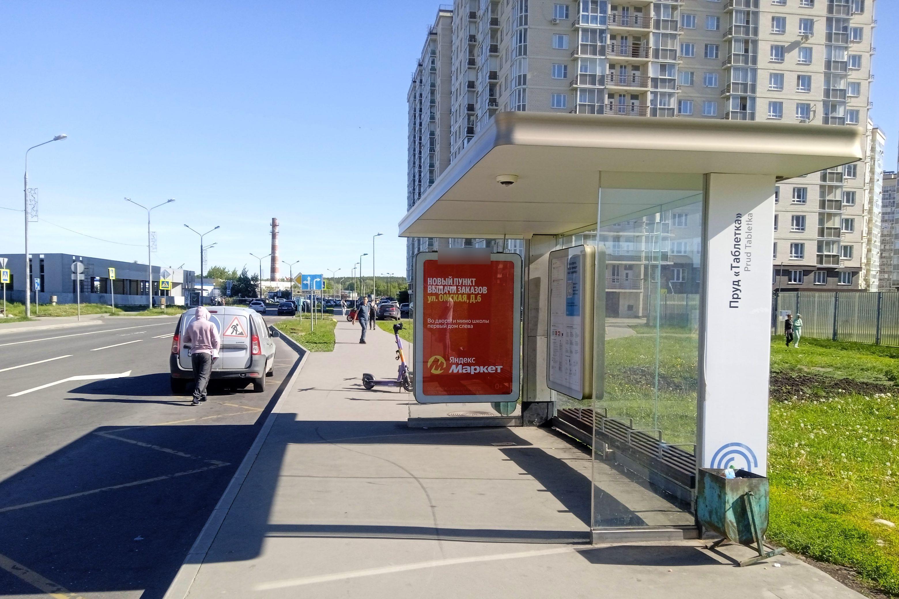 Фотография рекламного носителя, тип: Остановка 1.8x1.2, адрес: Внуковское ш., ост. "Пруд Таблетка", Москва, Россия. Сторона А №1066859