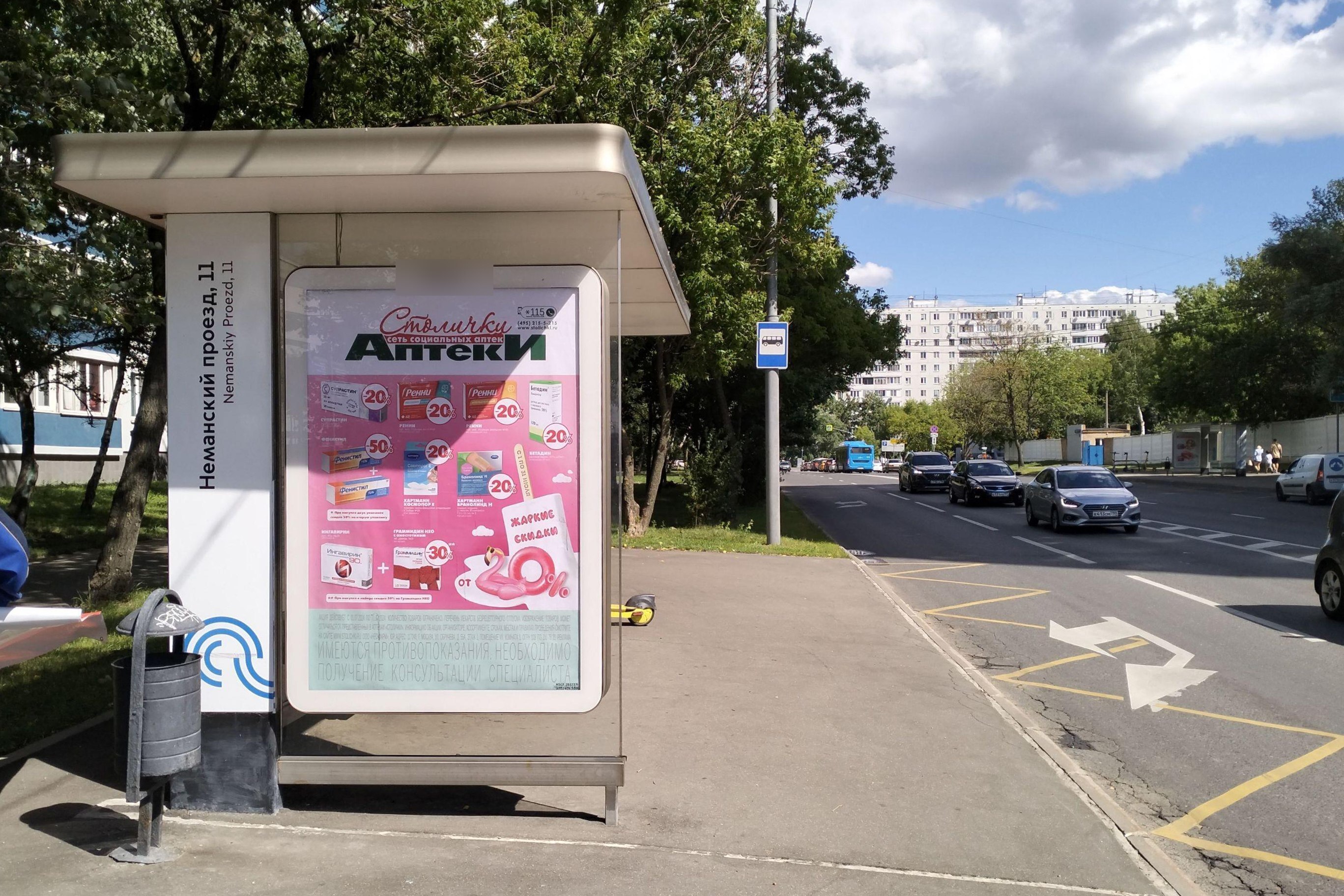 Фотография рекламного носителя, тип: Остановка 1.8x1.2, адрес: Мякининский пр-зд. Х Неманский пр-зд., д.11, поз.1, Москва, Россия. Сторона Б №929988