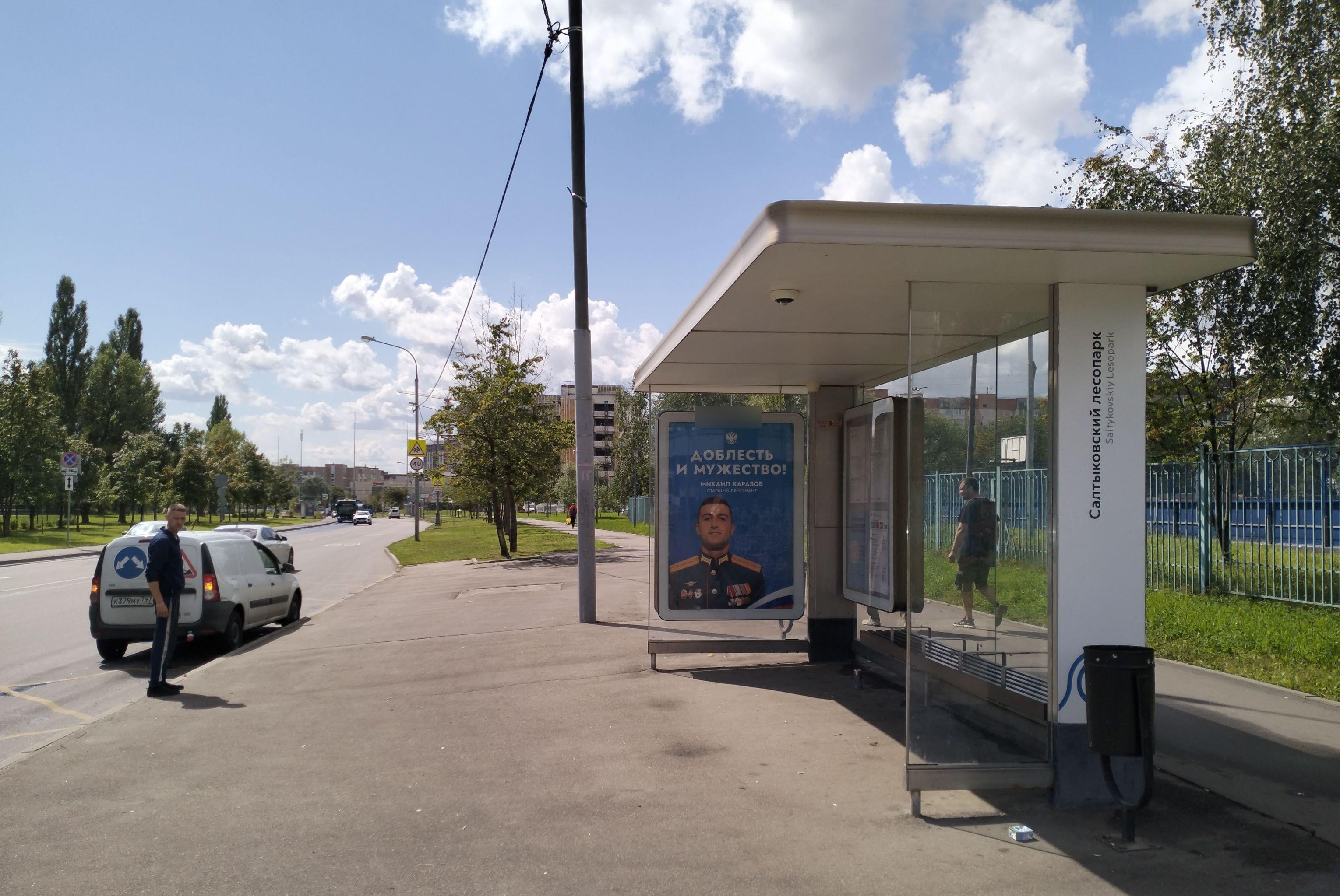 Фотография рекламного носителя, тип: Остановка 1.8x1.2, адрес: Салтыковская ул., ост. "Лицей", поз.1, Москва, Россия. Сторона А №933626