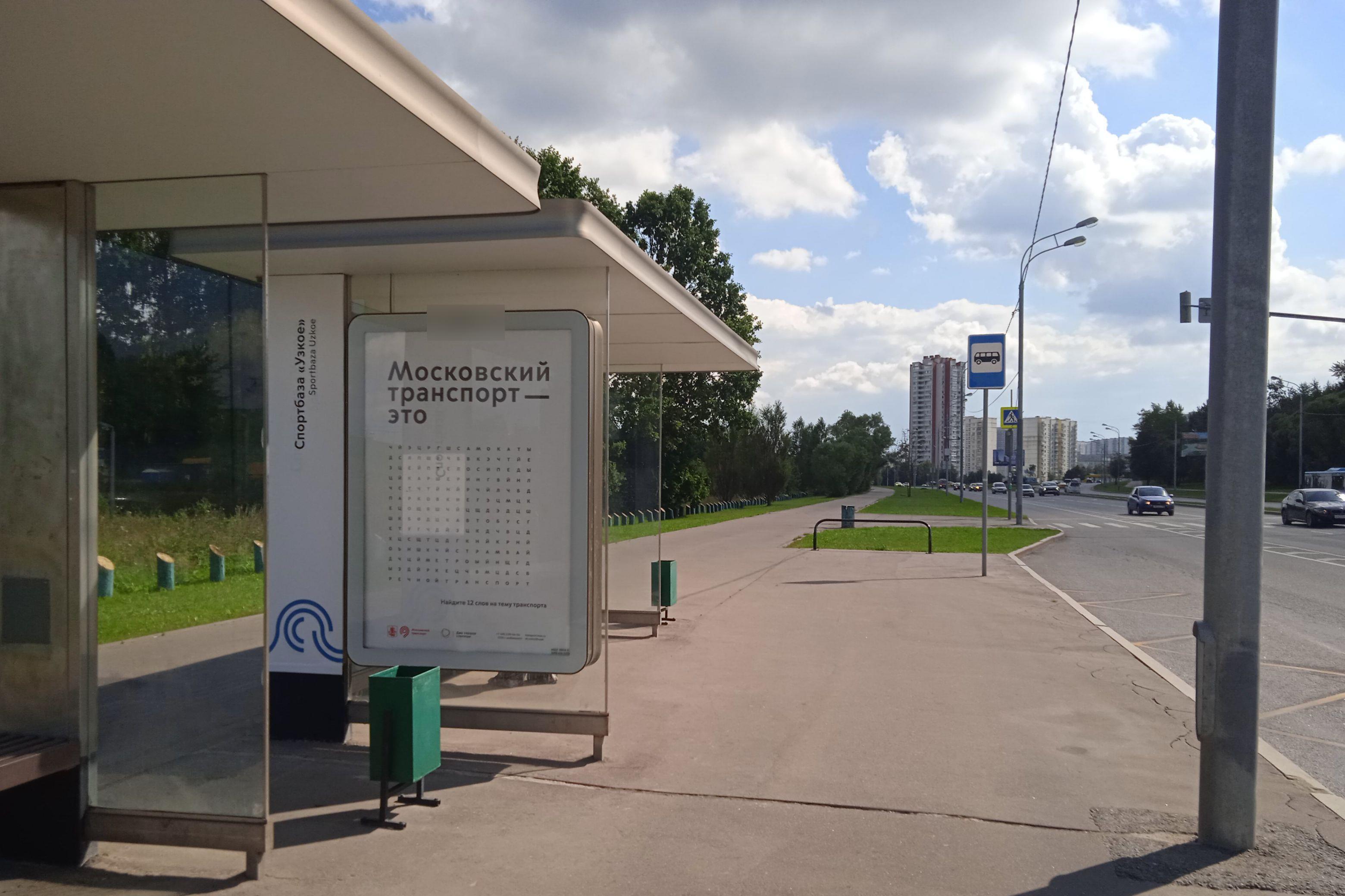 Фотография рекламного носителя, тип: Остановка 1.8x1.2, адрес: Севастопольский пр-т., д.66, поз.1 по ходу движения, Москва, Россия. Сторона Б №955813