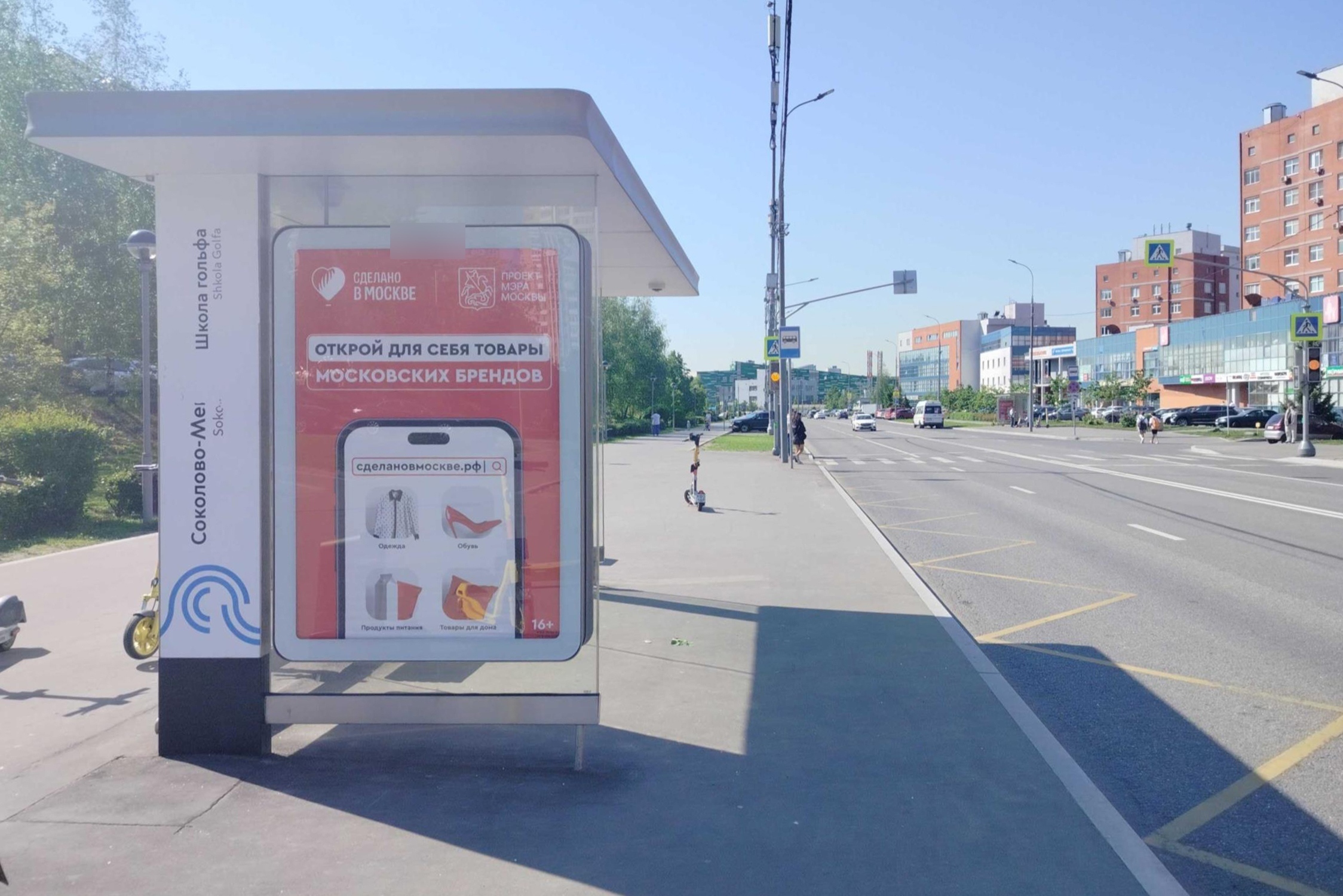 Фотография рекламного носителя, тип: Остановка 1.8x1.2, адрес: Соколово-Мещерская ул., д.32, Москва, Россия. Сторона Б №934042