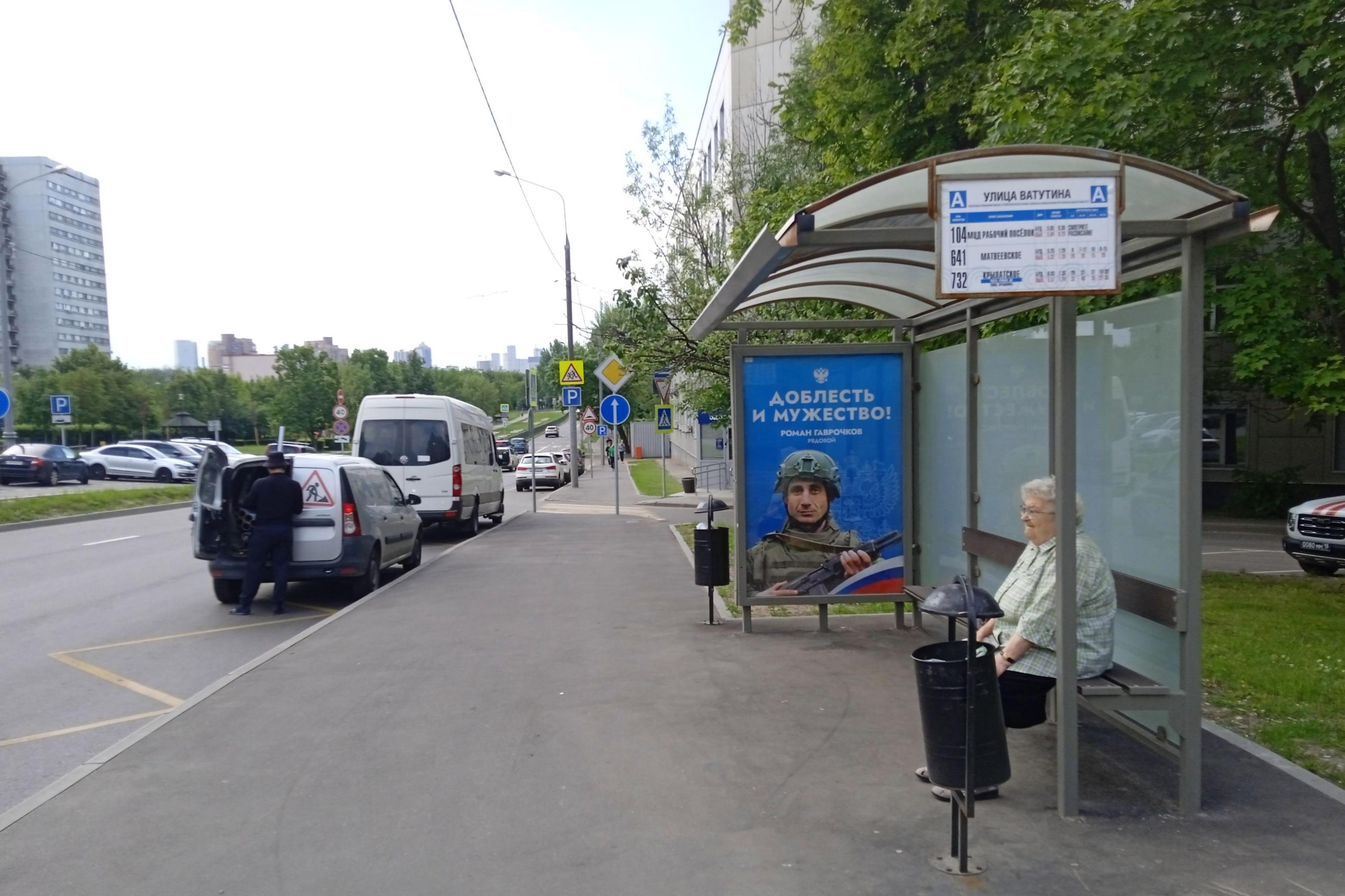 Фотография рекламного носителя, тип: Остановка 1.8x1.2, адрес: Кременчугская ул. Х Ватутина ул., ост. "Ватутина ул.", Москва, Россия. Сторона А №928118