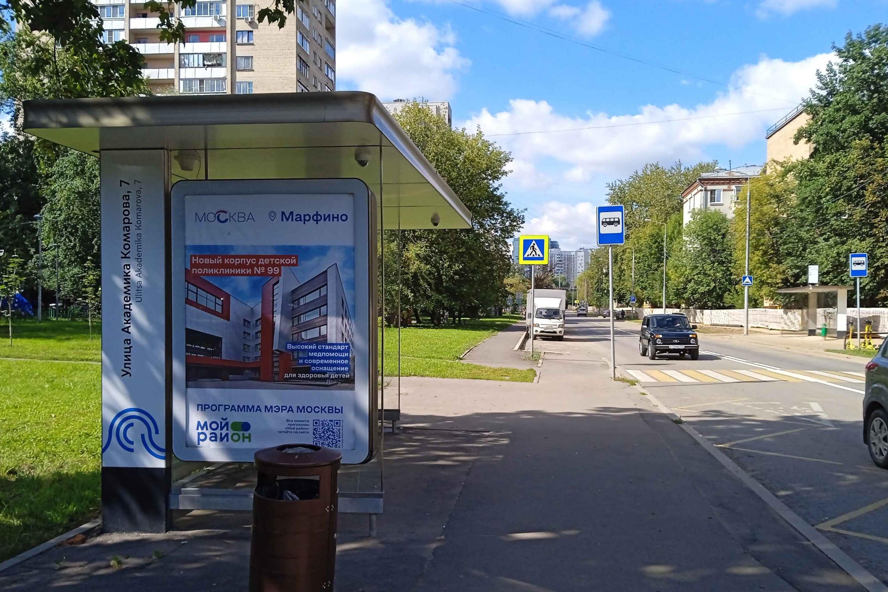 Фотография рекламного носителя, тип: Остановка 1.8x1.2, адрес: Комарова Академика ул., д.7, Москва, Россия. Сторона Б №939021