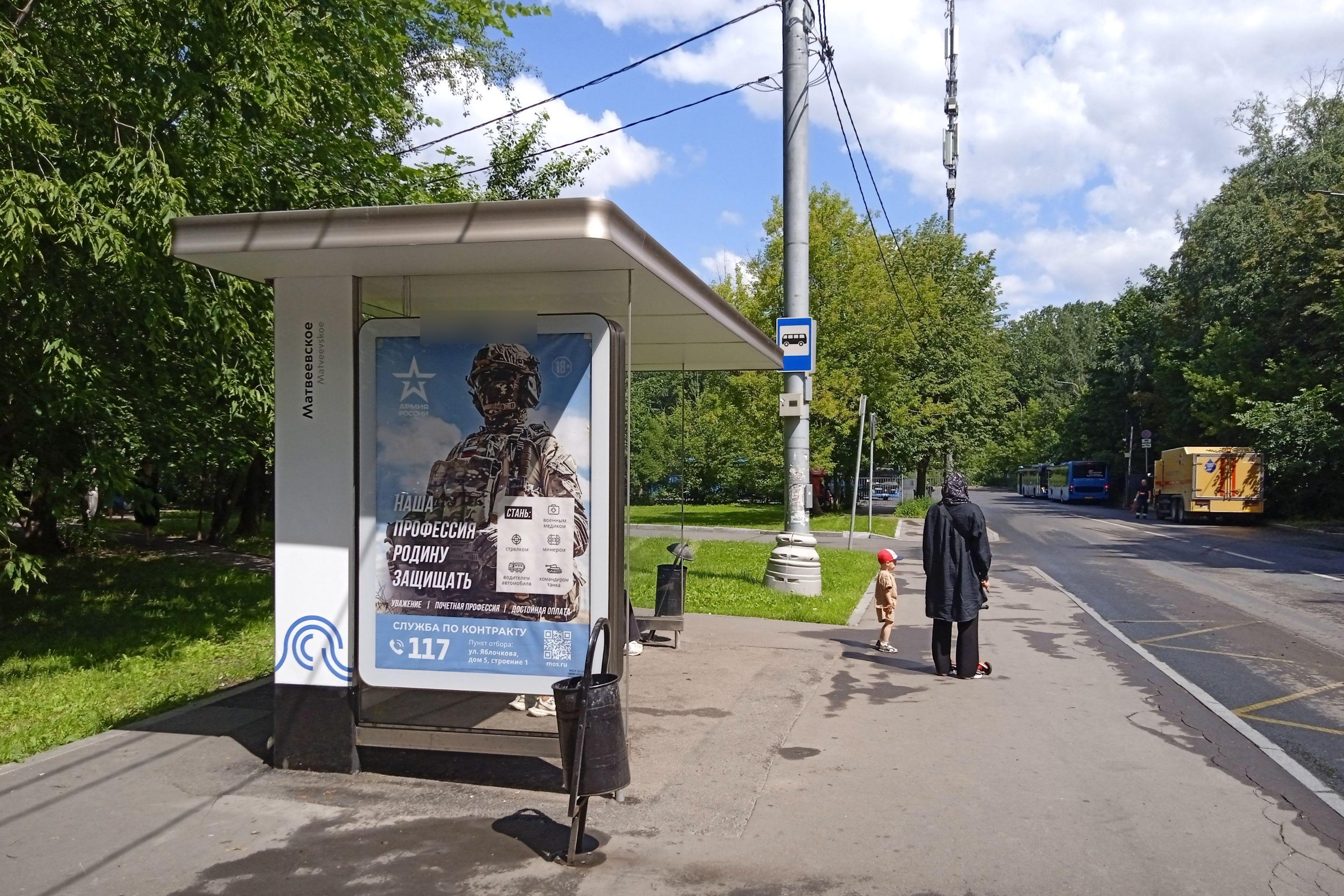 Фотография рекламного носителя, тип: Остановка 1.8x1.2, адрес: Веерная ул., д.4, корп.1, Москва, Россия. Сторона Б №923963