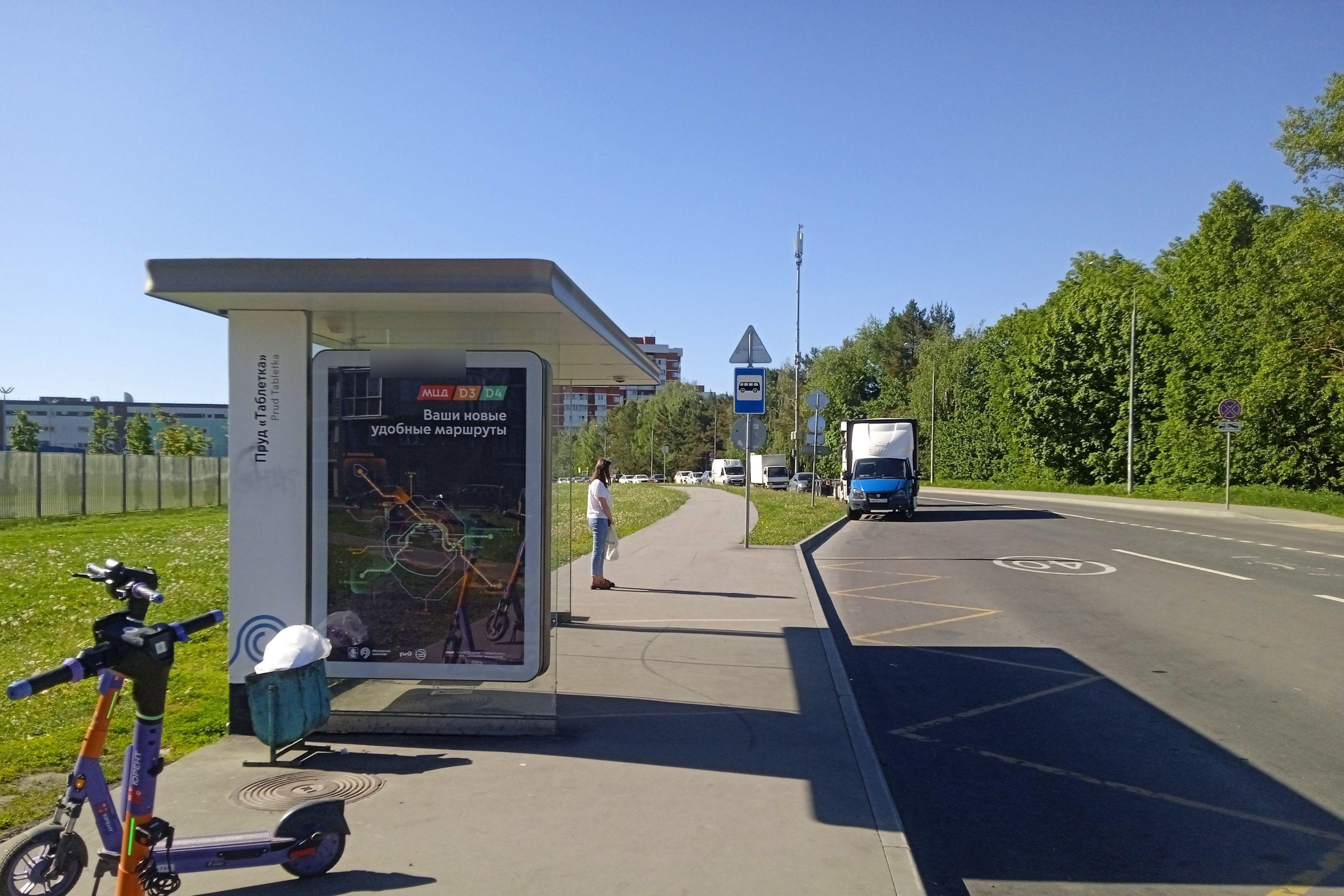 Фотография рекламного носителя, тип: Остановка 1.8x1.2, адрес: Внуковское ш., ост. "Пруд Таблетка", Москва, Россия. Сторона Б №1066860