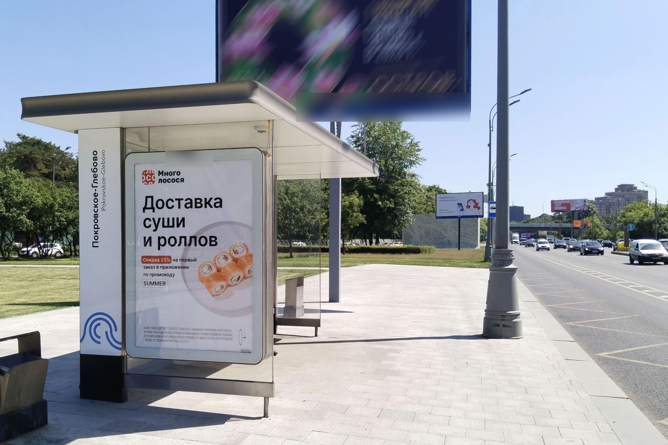 Фотография рекламного носителя, тип: Остановка 1.8x1.2, адрес: Волоколамское ш., д.52, корп.1, Москва, Россия. Сторона Б №925665