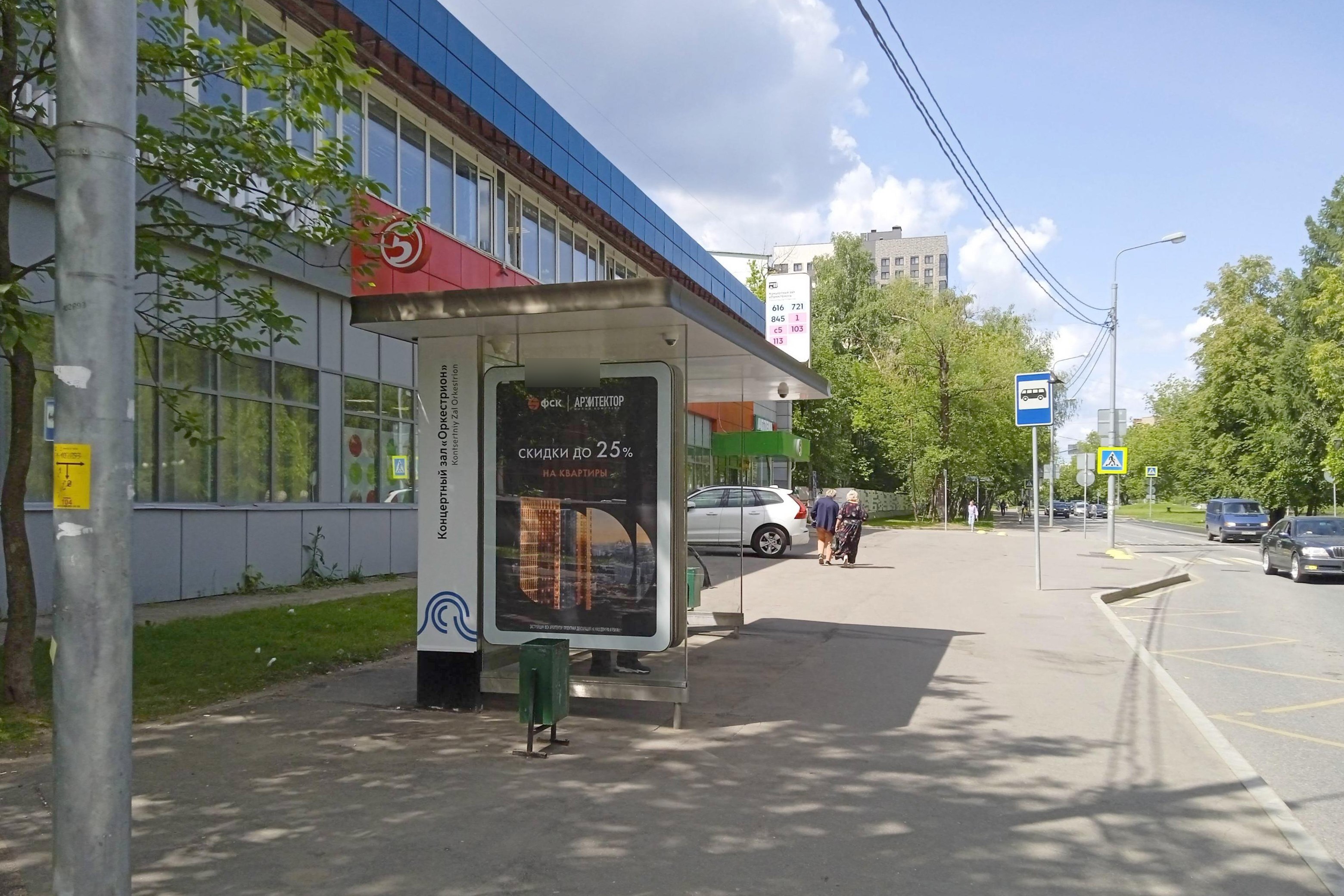 Фотография рекламного носителя, тип: Остановка 1.8x1.2, адрес: Гарибальди ул., ост. Концертный зал "Оркестрион", поз.2, Москва, Россия. Сторона Б №1011483