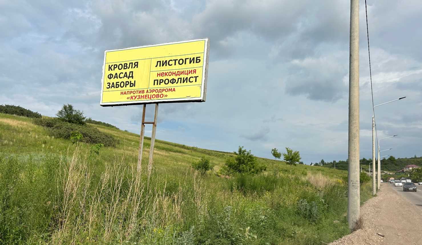 Фотография рекламного носителя, тип: Билборд 3x6, адрес: Монтажников ул., 600м., поз.3, Красноярский край, Россия. Сторона Б №1361856