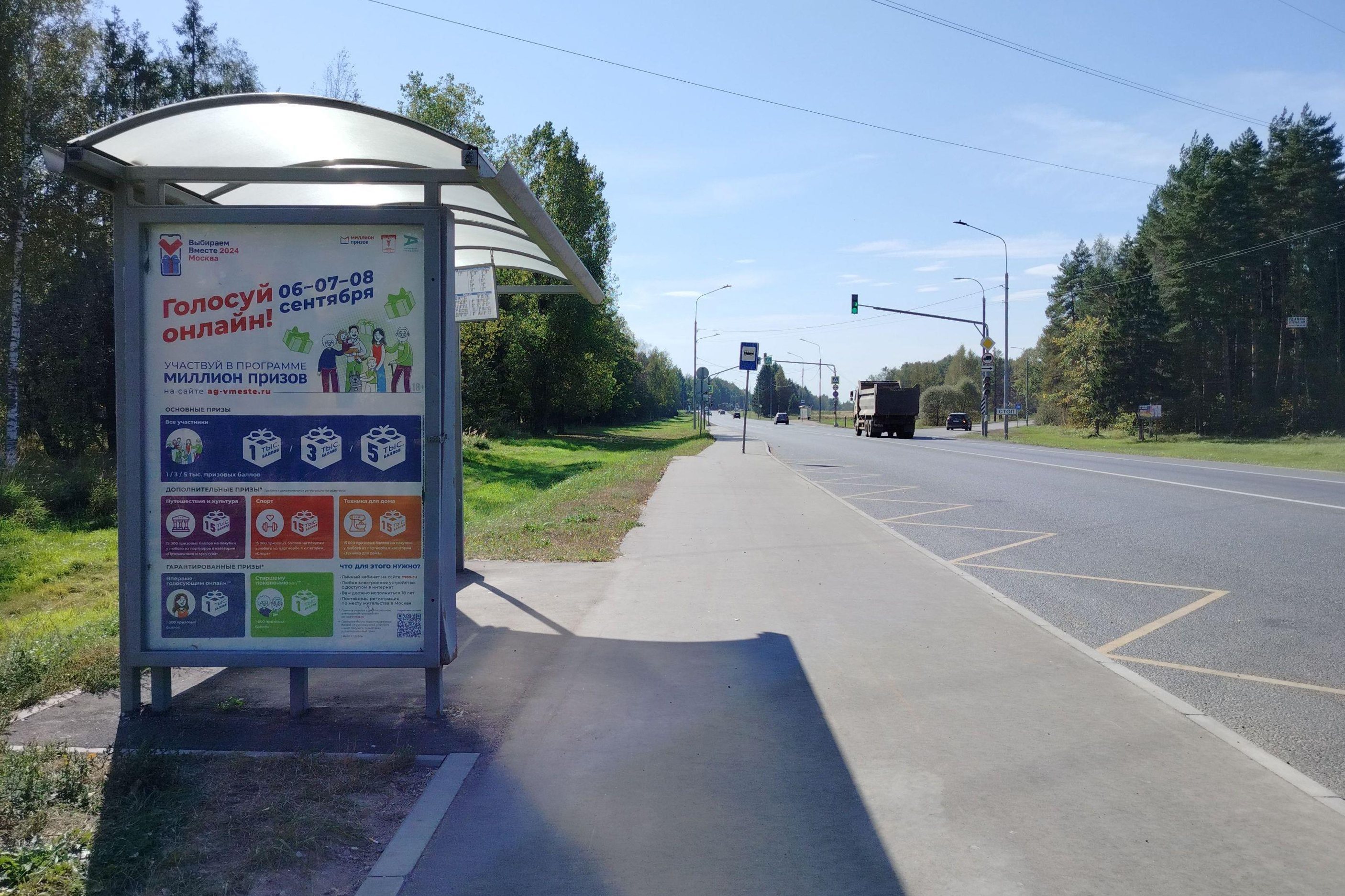 Фотография рекламного носителя, тип: Остановка 1.8x1.2, адрес: Краснопахорское пос., Калужское ш., квартал 242, Москва, Россия. Сторона Б №1053220