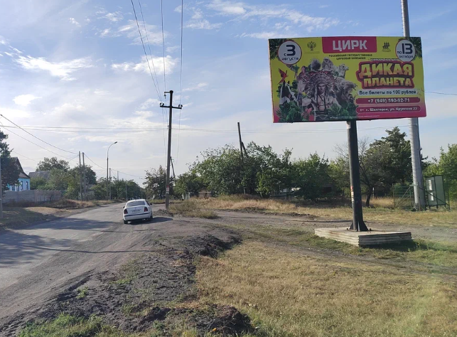 Фотография рекламного носителя, тип: Билборд 3x6, адрес: Шахтёрск г., Московская ул., д.89, Шахтёрск, Донецкая область, Россия. Сторона А №1327205
