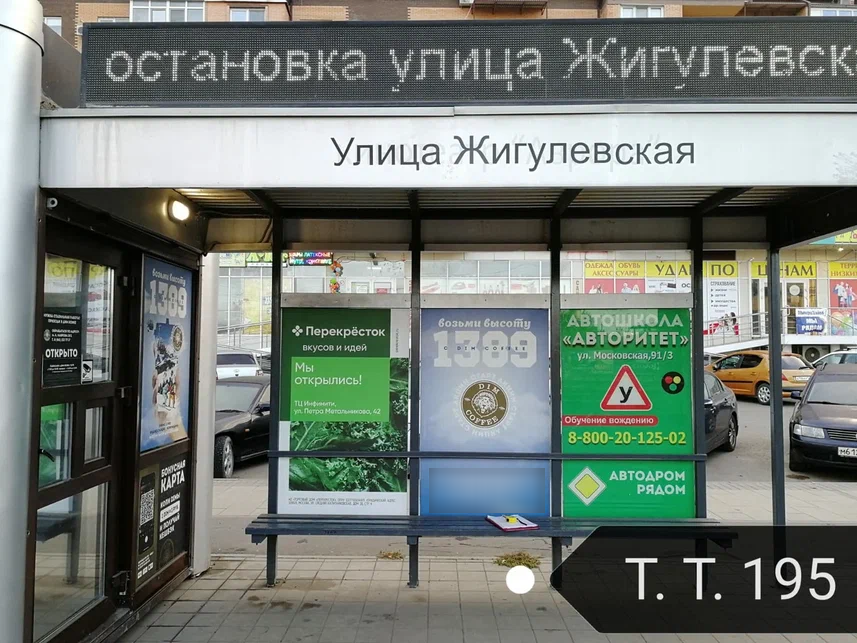 Фотография рекламного носителя, тип: Остановка 1.8x1.2, адрес: Московская ул., д.122, Краснодар, Краснодарский край, Россия. Сторона А2 №861890