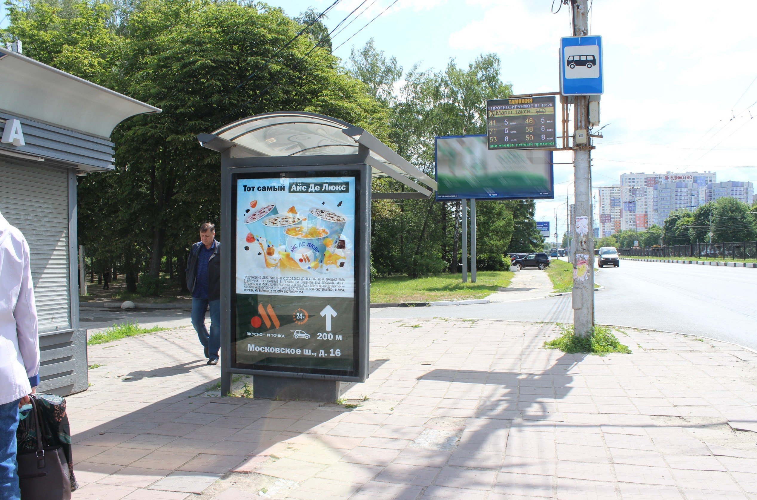 Фотография рекламного носителя, тип: Остановка 1.8x1.2, адрес: Московское ш., Рязань, Рязанская область, Россия. Сторона Б №158783